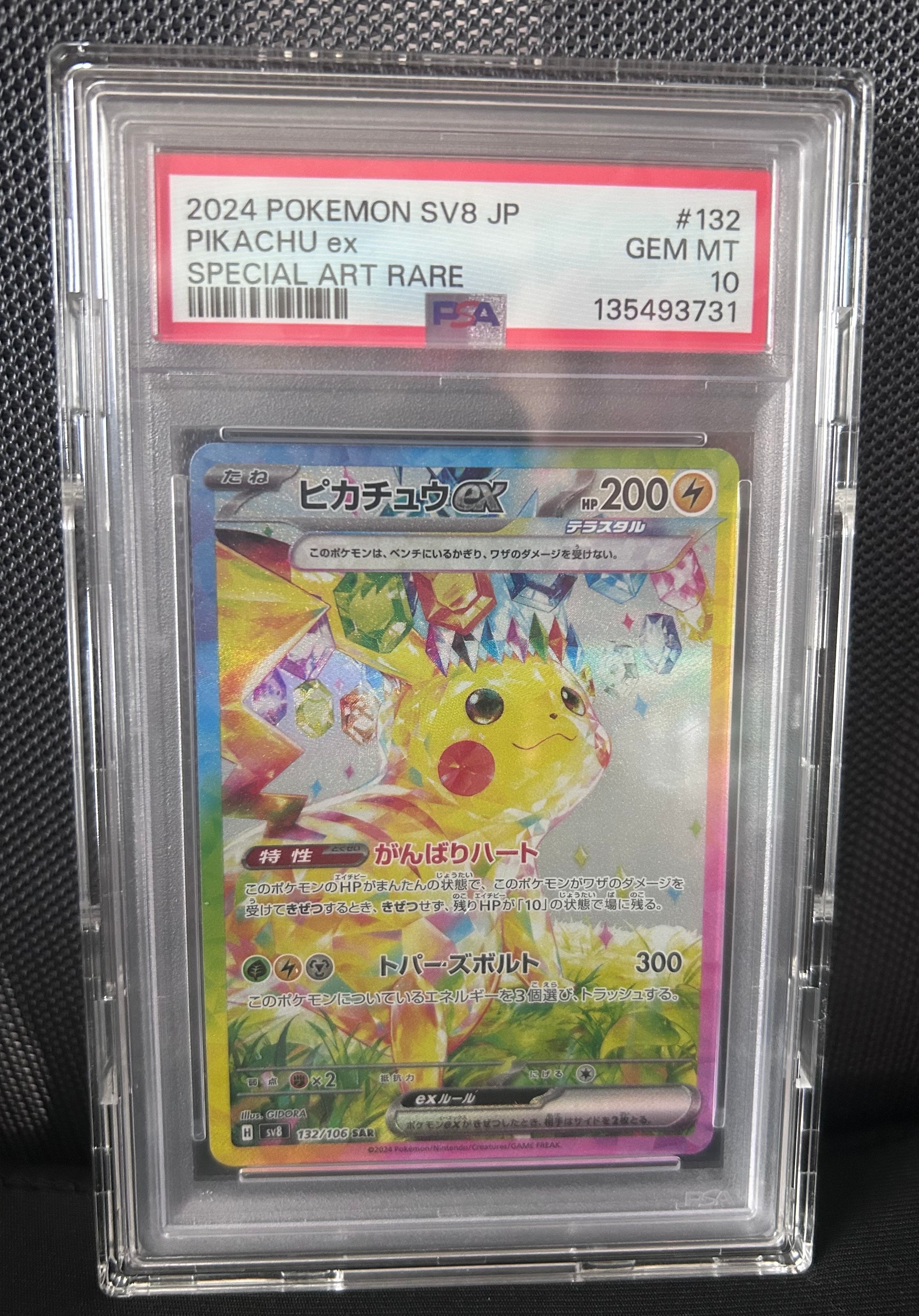 ピカチュウex SAR [SV8 132/106](拡張パック「超電ブレイカー」)の新品