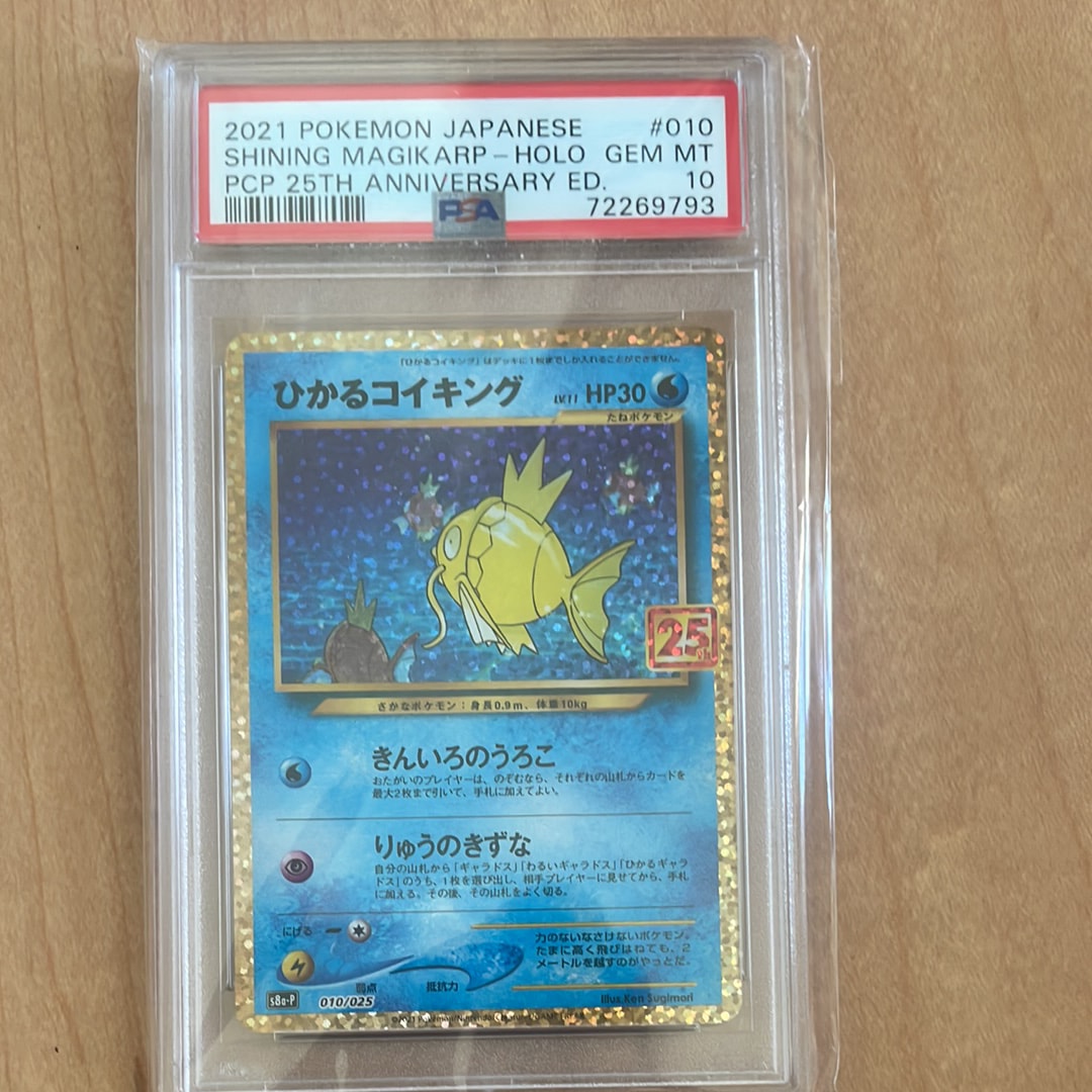 ひかるコイキング: プロモ[S8a-P 010/025](プロモカードパック 25th ANNIVERSARY edition)