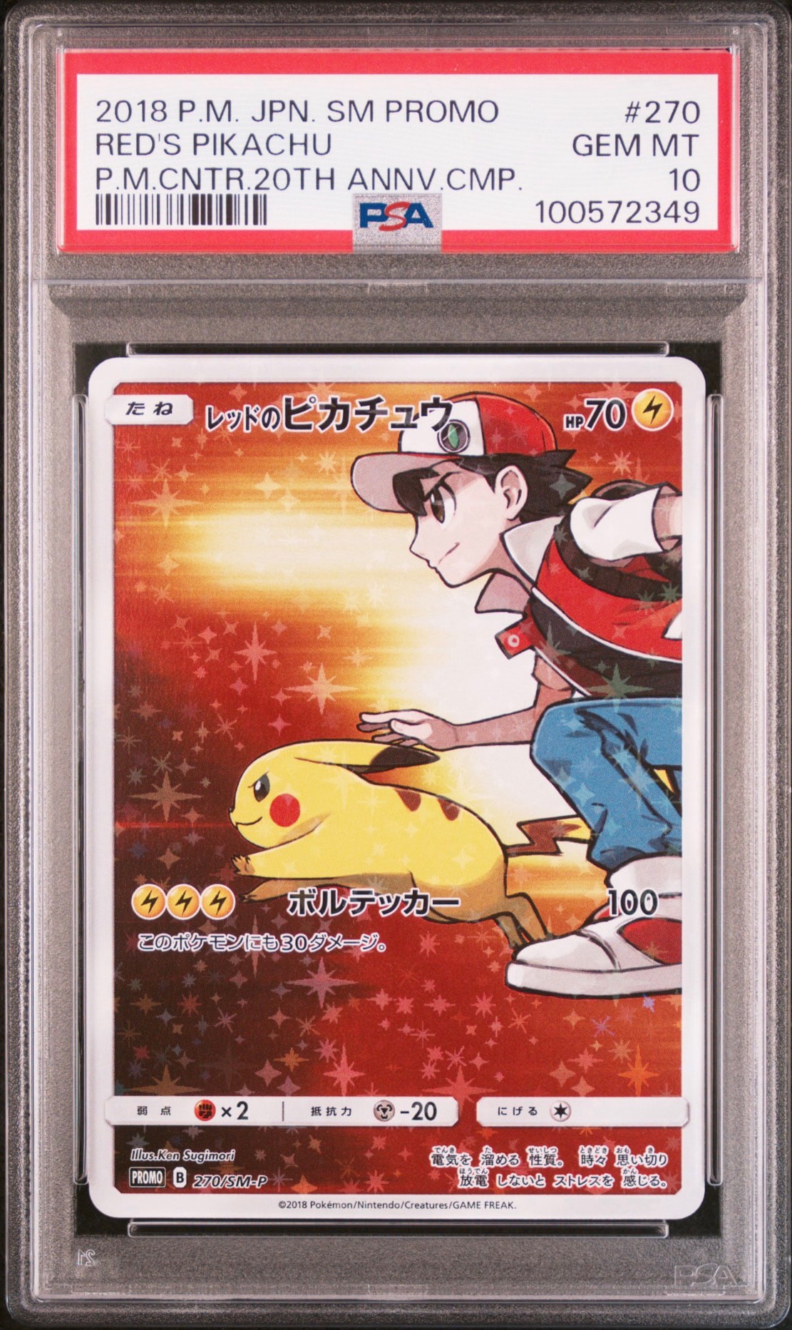 レッドのピカチュウ: プロモ[SM-P 270](プロモーションカード「SM-P」)