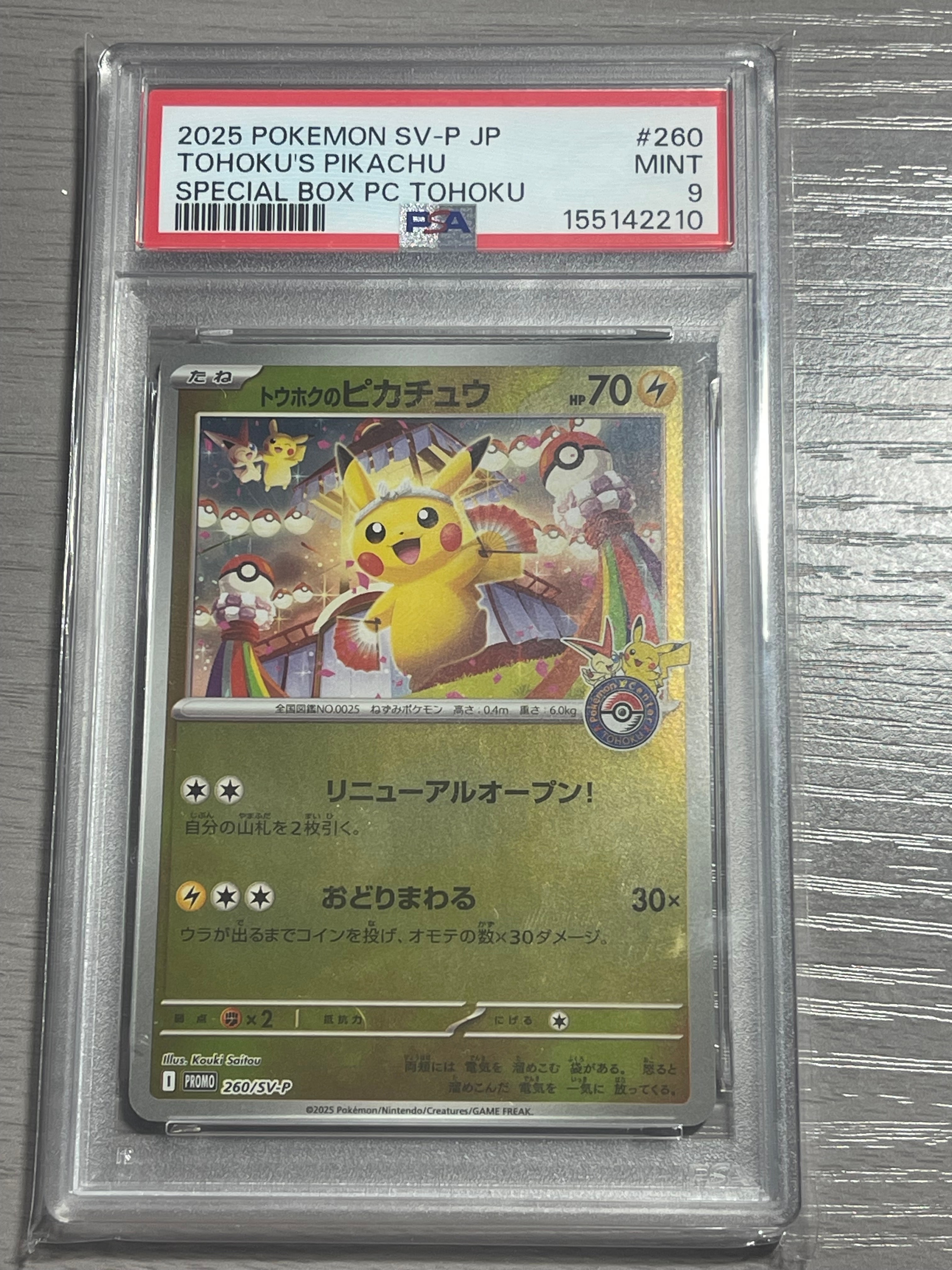 トウホクのピカチュウ P [SV-P 260](スペシャルBOX「ポケモンセンタートウホク」)