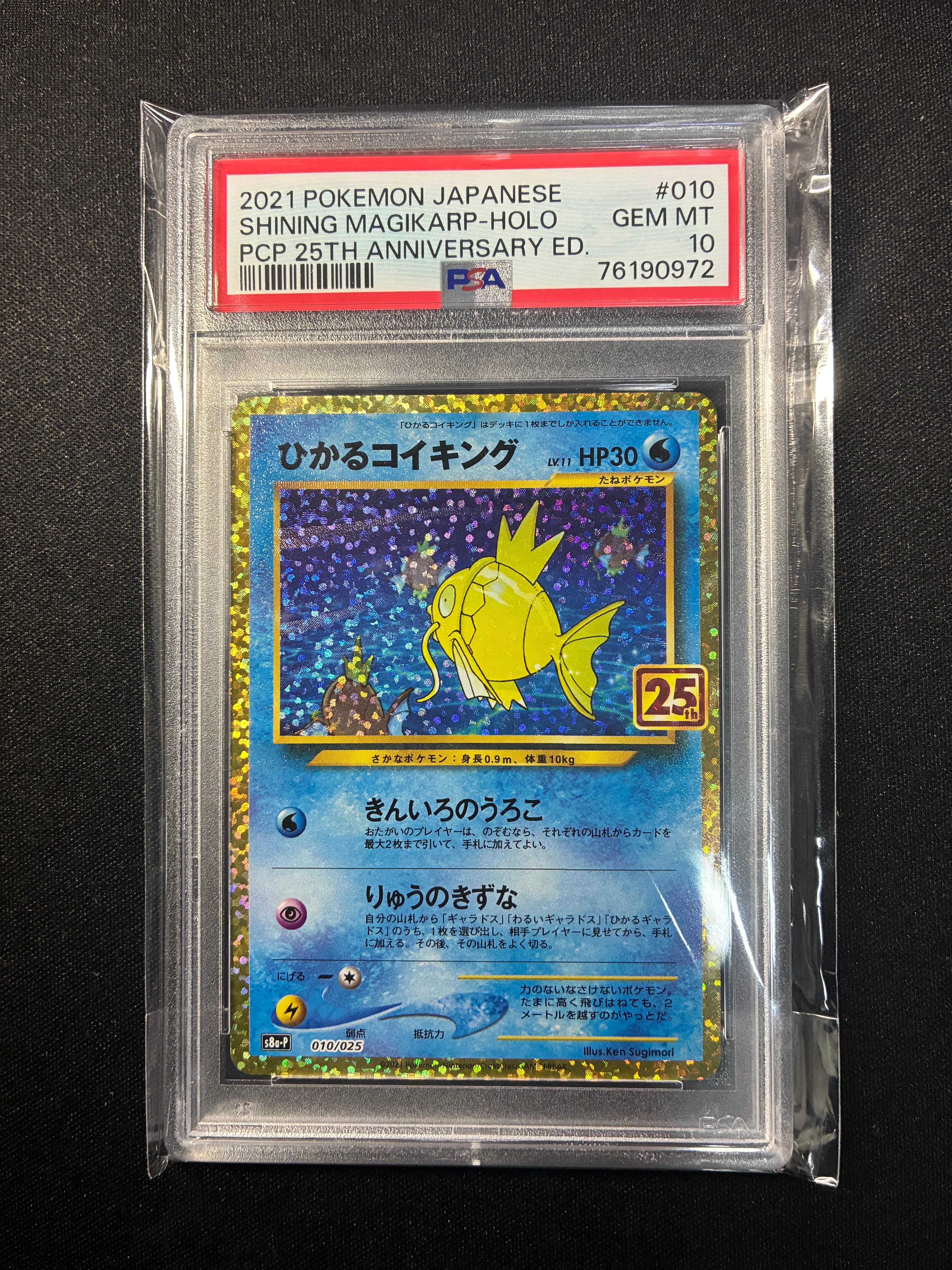 ひかるコイキング: プロモ[S8a-P 010/025](プロモカードパック 25th ANNIVERSARY edition)