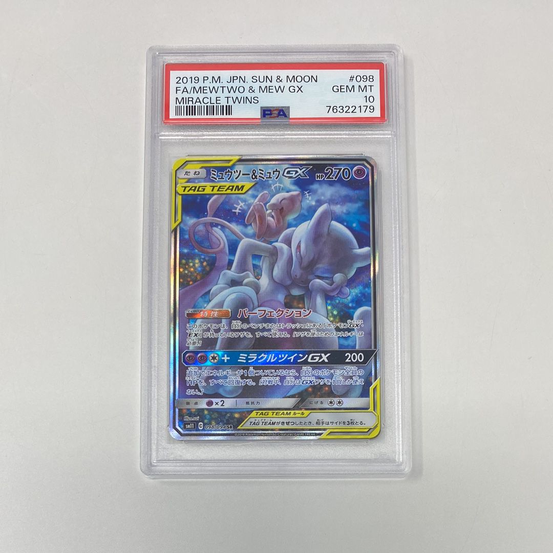 ミュウツー&ミュウGX SR: SA[SM11 098/094](拡張パック「ミラクルツイン」)