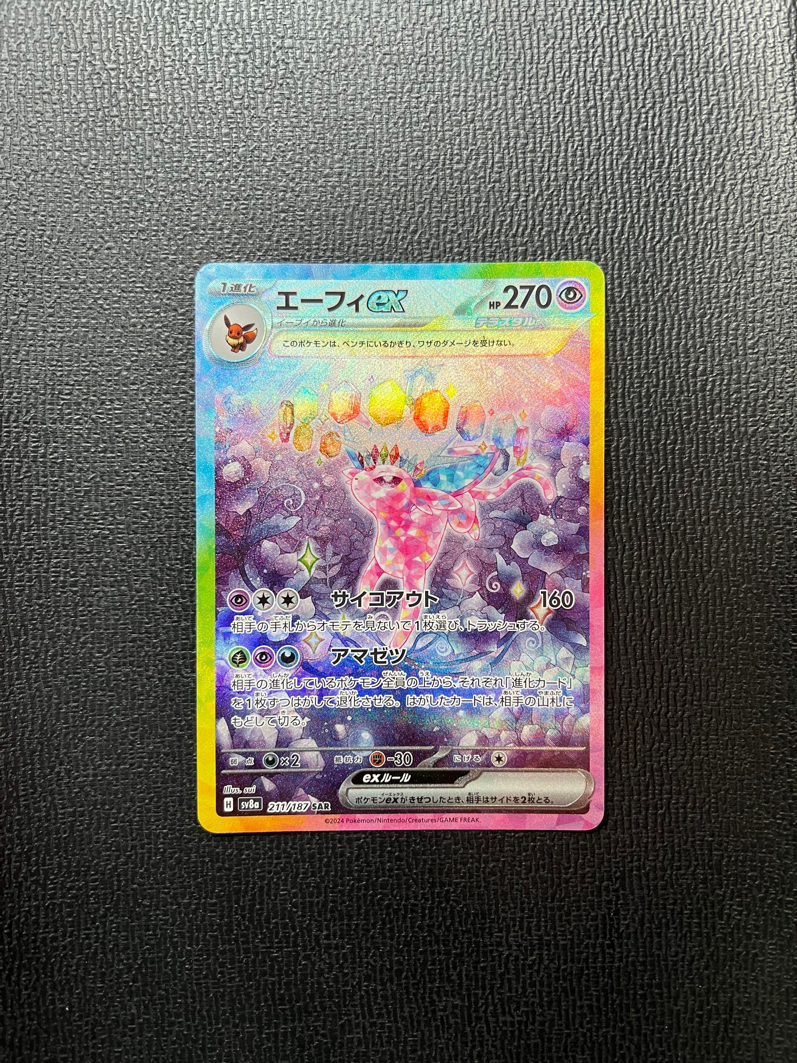 エーフィex SAR [SV8a 211/187](ハイクラスパック「テラスタルフェスex」)