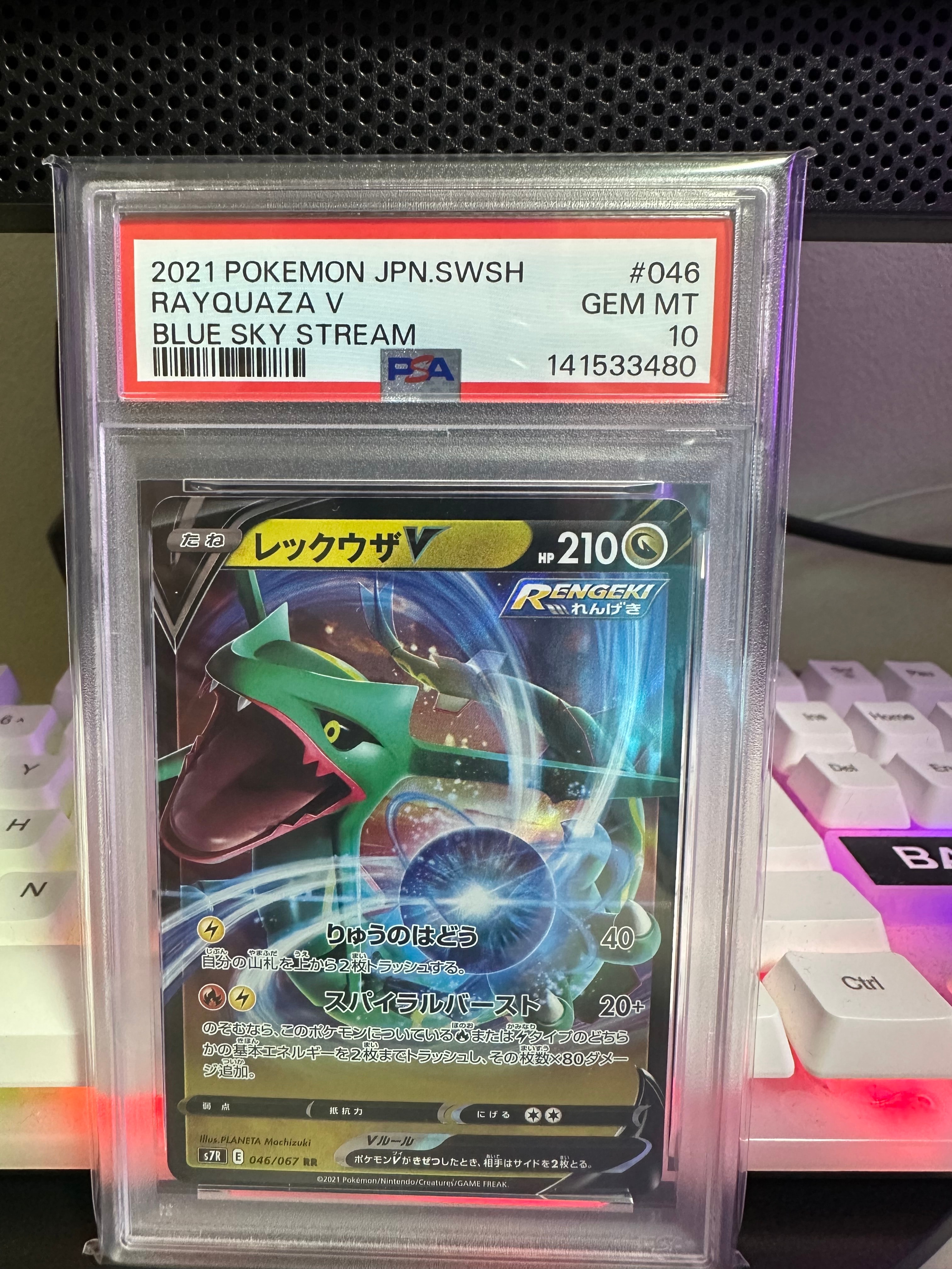 PSA10】レックウザV RR[S7R 046/067](拡張パック「蒼空ストリーム」) 4