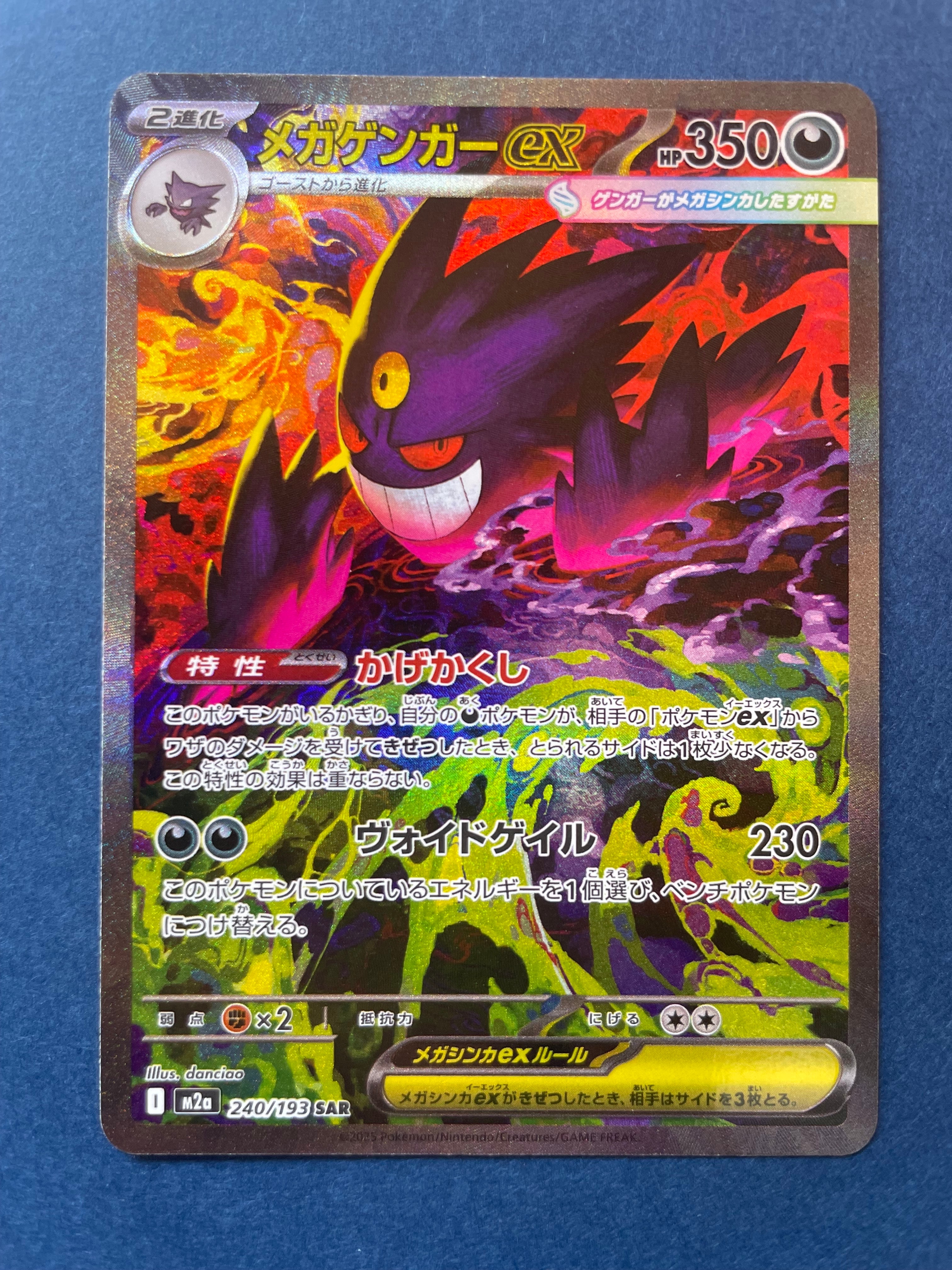 メガダークライex MUR [M5 118/081](拡張パック「アビスアイ」)の新品