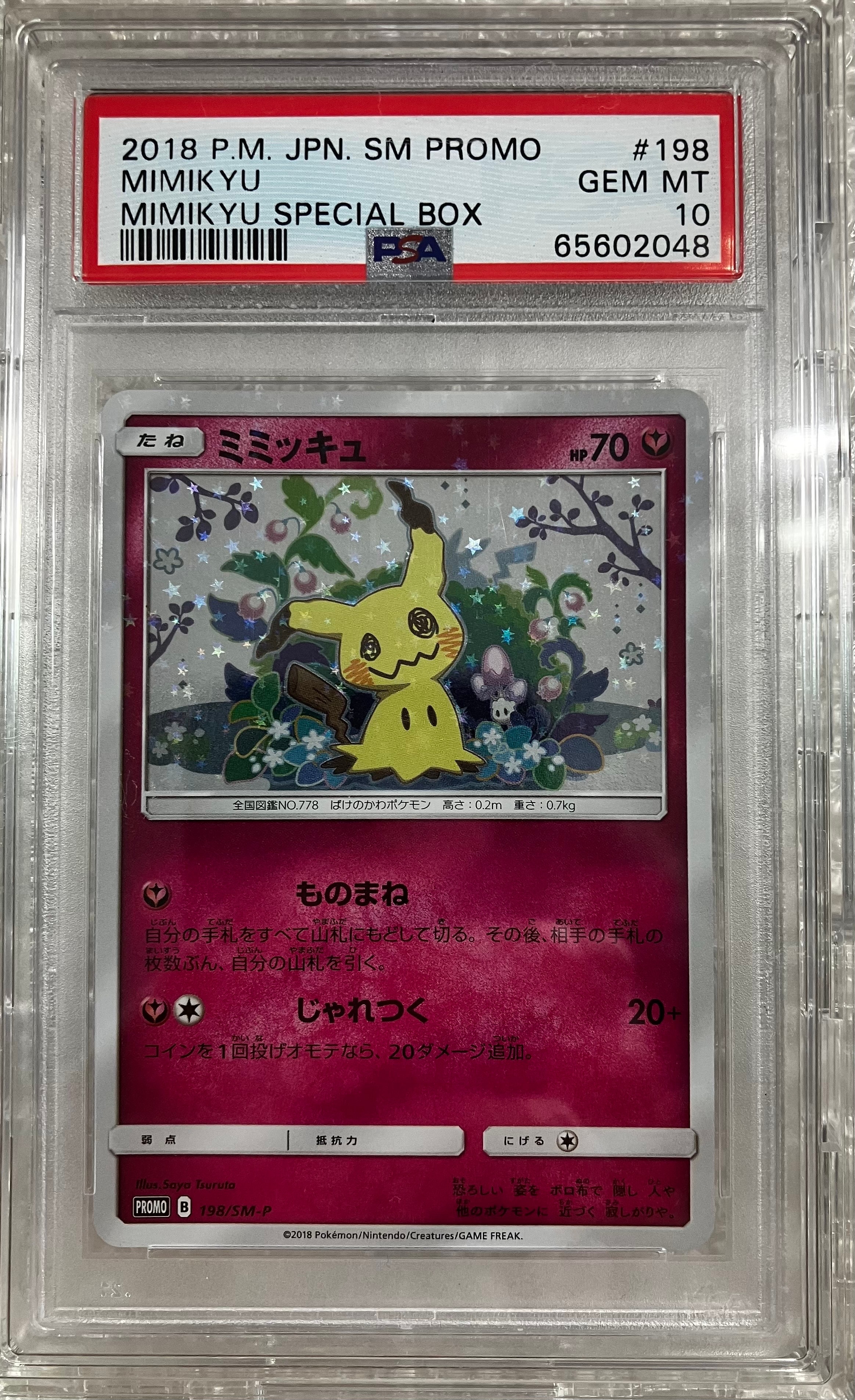 ミミッキュ プロモ SM-P 198 PSA10 最安値 ミミッキュだよ PSA10】ミミッキュ: プロモ[SM-P 198](プロモーションカード「SM-P