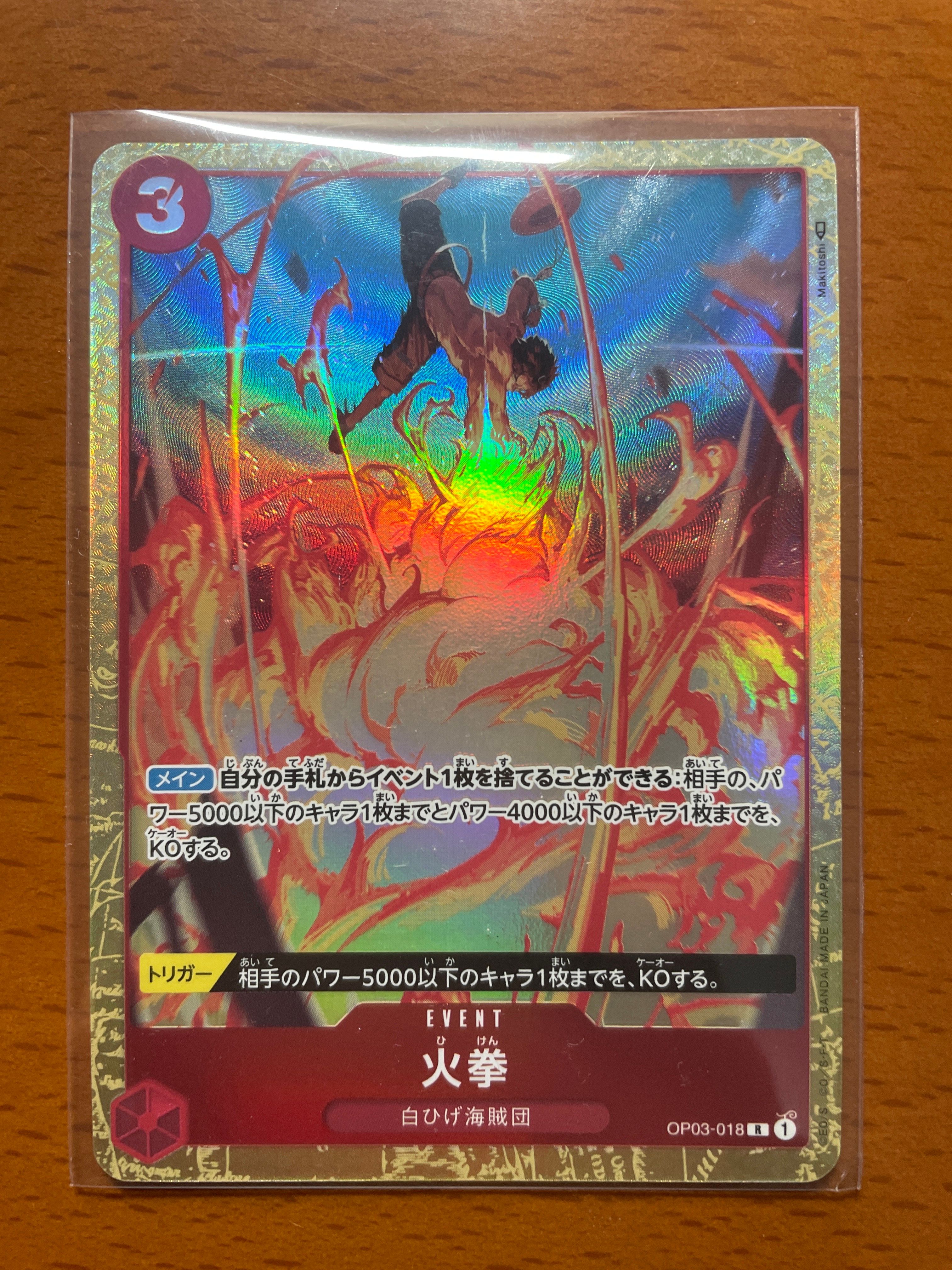 火拳 R-P [OP03-018] (ブースターパック強大な敵)