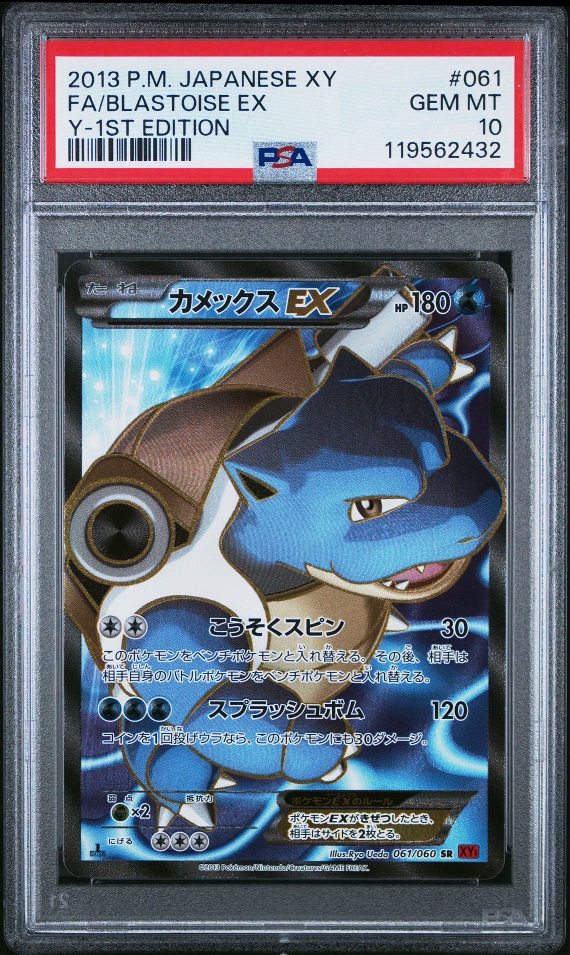 カメックスEX SR :1ED [XY1 061/060](拡張パック「コレクションY」)