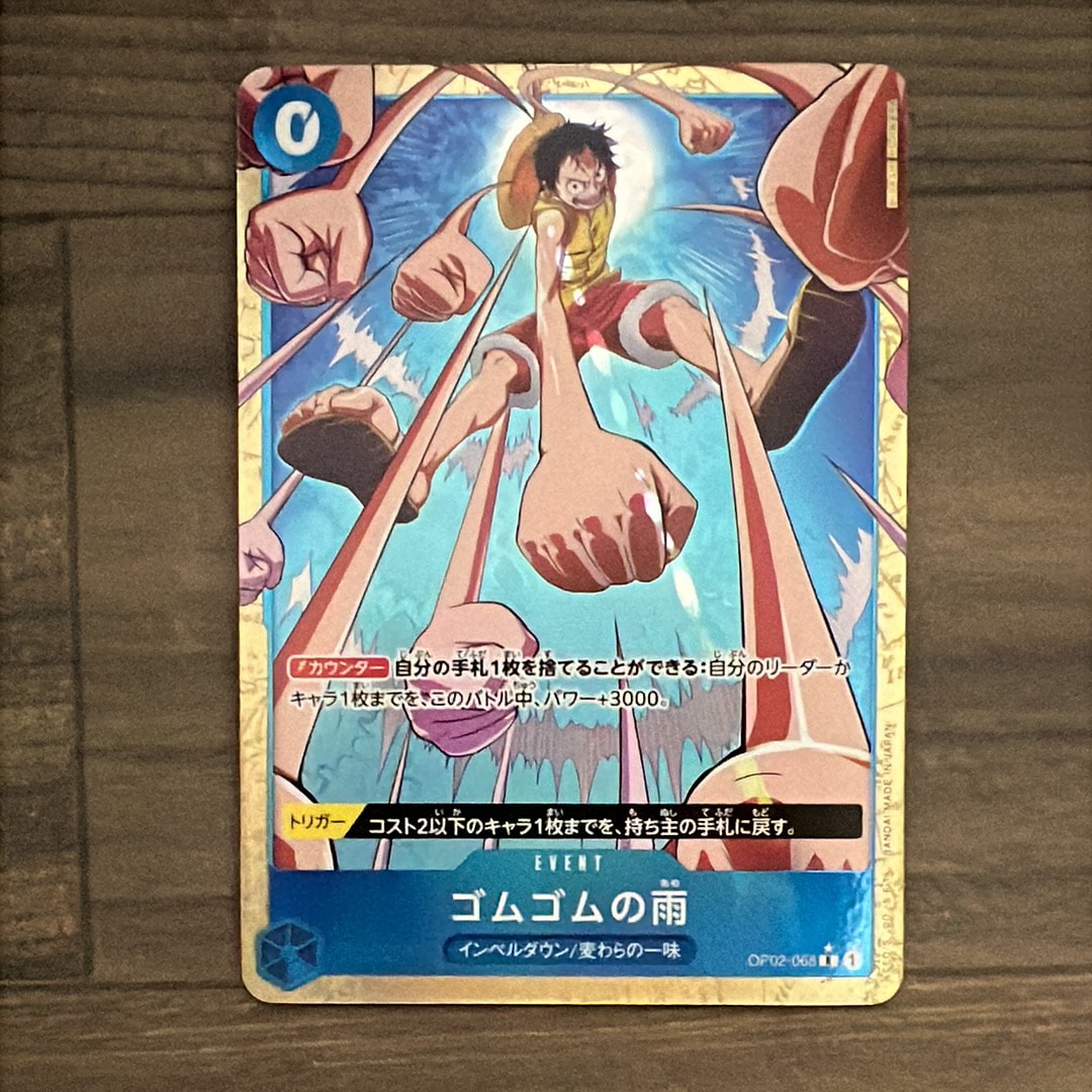 ゴムゴムの雨 R-P [OP02-068](プレミアムブースター「ONE PIECE CARD THE BEST vol.2」)