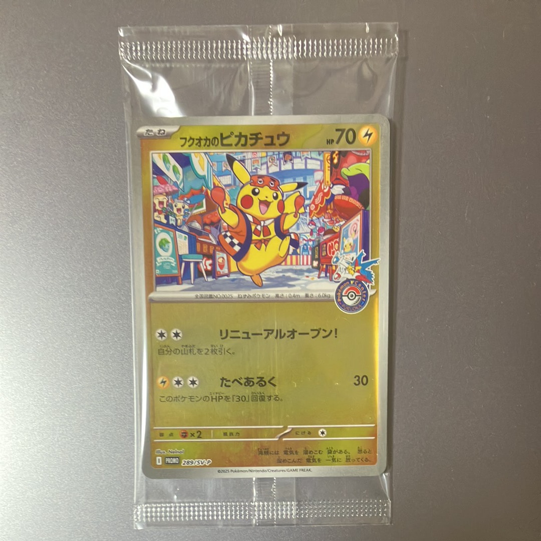 フクオカのピカチュウ P [SV-P 289](スペシャルBOX「ポケモンセンターフクオカ」)