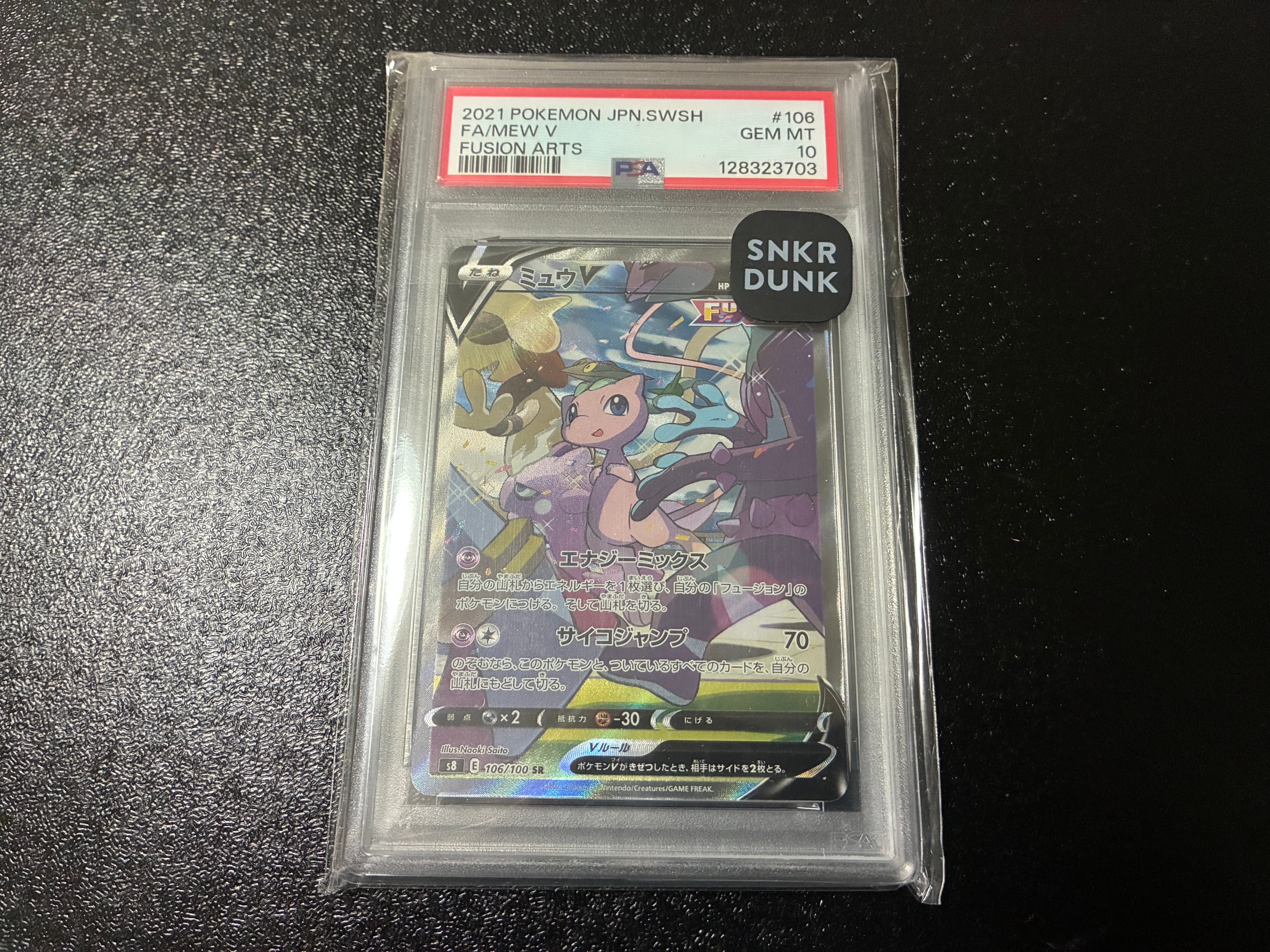 ミュウV SR: SA[S8 106/100](拡張パック「フュージョンアーツ」)