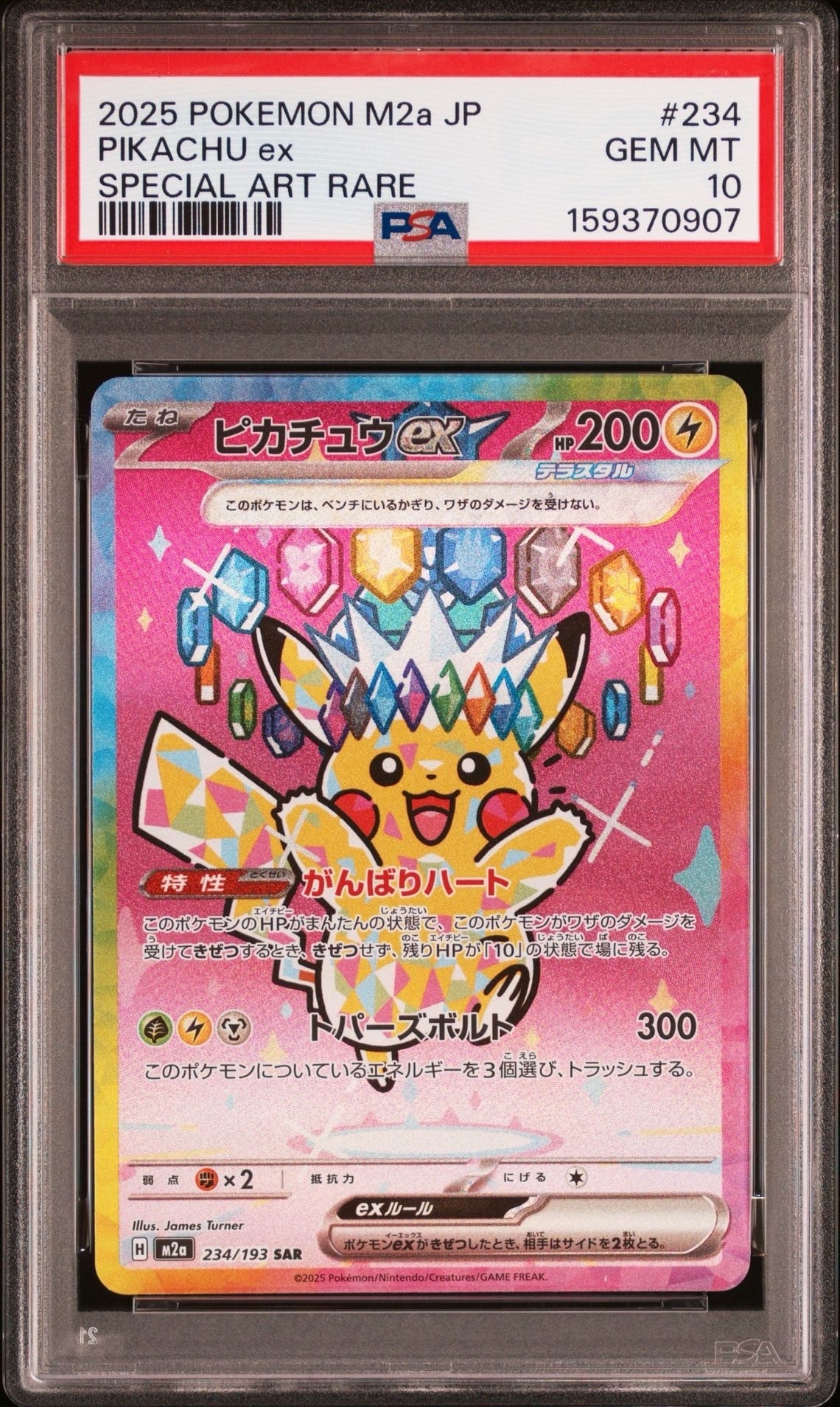 ピカチュウex SAR [M2a 234/193](ハイクラスパック「MEGAドリームex」)