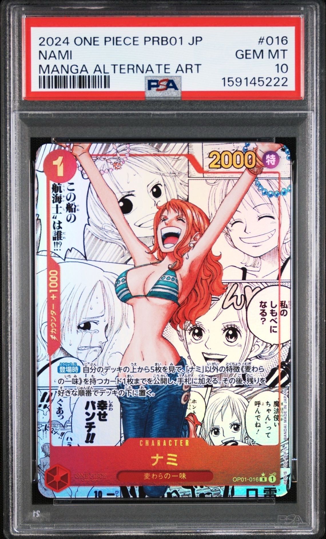 ナミ R-SP (コミパラ) [OP01-016](プレミアムブースター「ONE PIECE CARD THE BEST」)