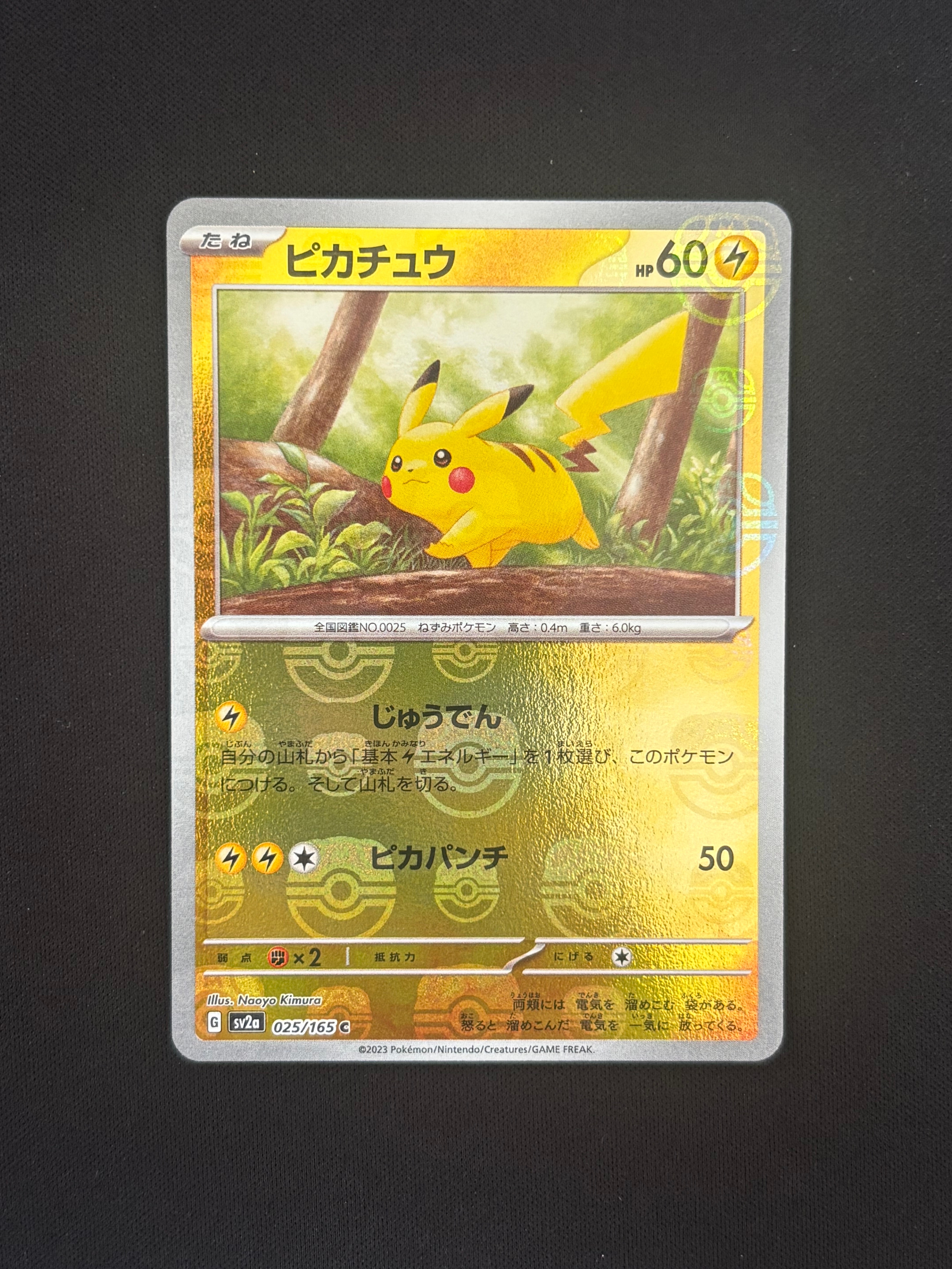 ピカチュウ C: マスターボールミラー (マスボピカチュウ) [SV2a 025/165](強化拡張パック「ポケモンカード151」)