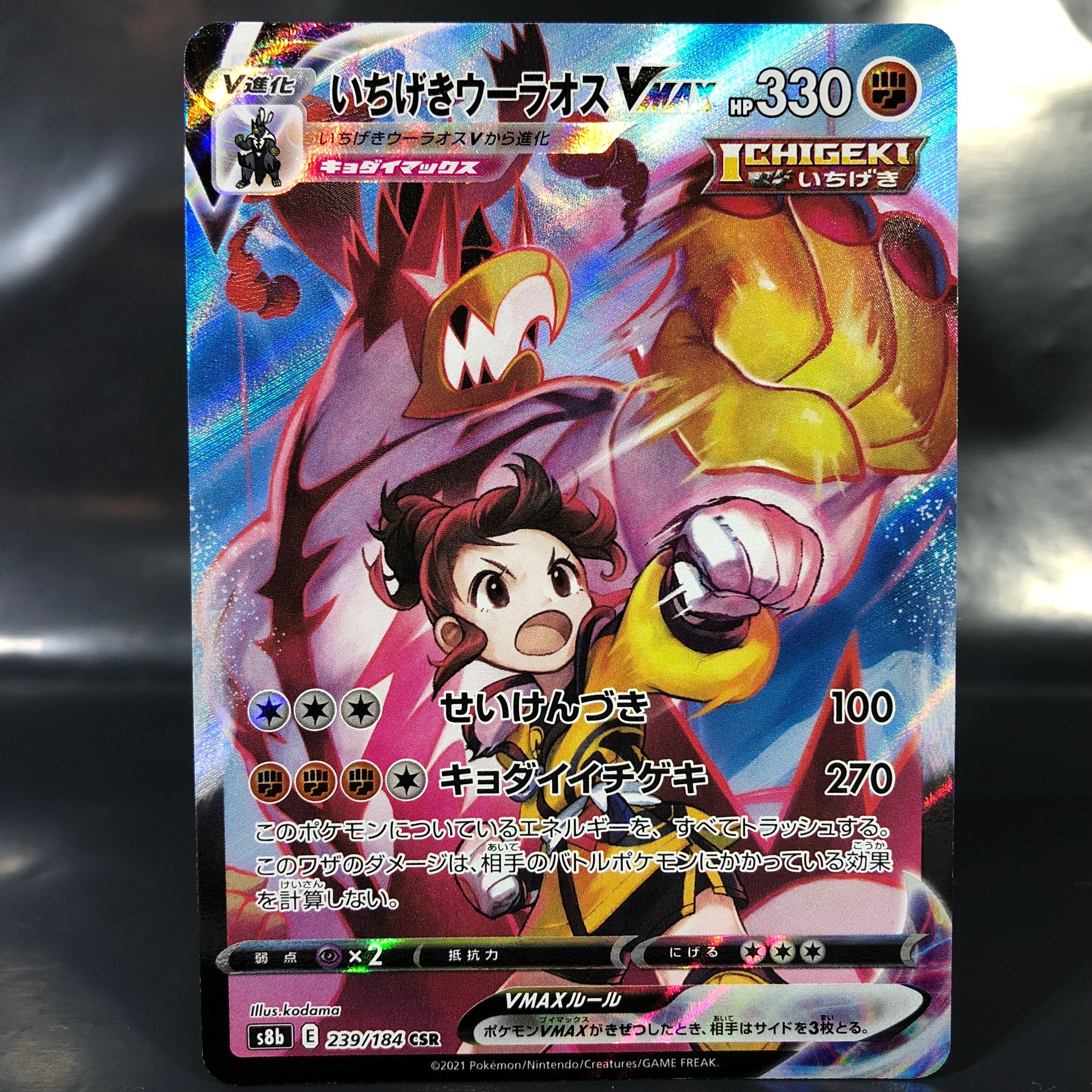 Single Strike Urshifu VMAX CSR[S8b 239/184](High Class Pack"VMAX Climax Box")