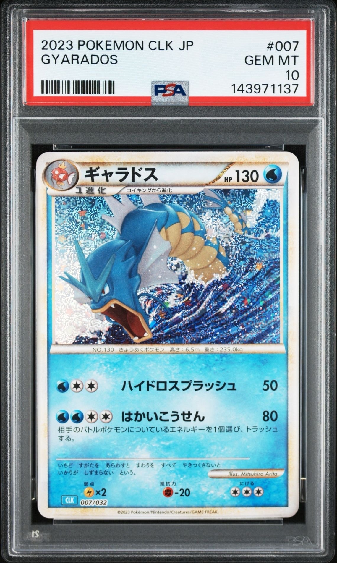 ギャラドス [CLK 007/032](ポケモンカードゲーム Classic)