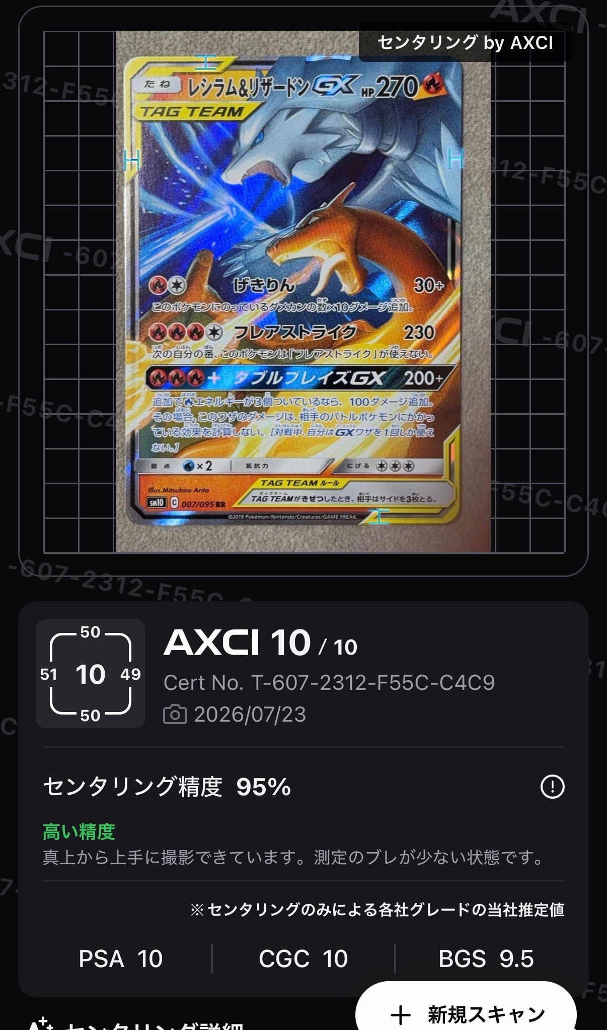 レシラム&リザードンGX RR [SM10 007/095](拡張パック「ダブルブレイズ