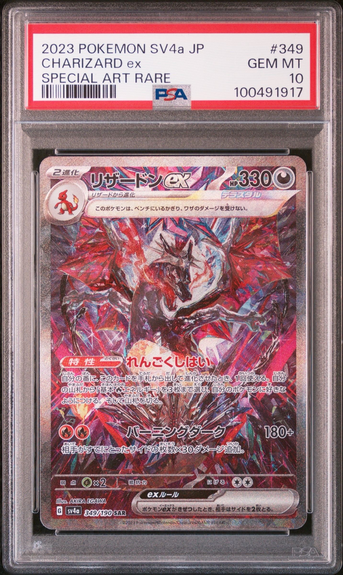 リザードンex SAR [SV4a 349/190](ハイクラスパック「シャイニートレジャーex」)