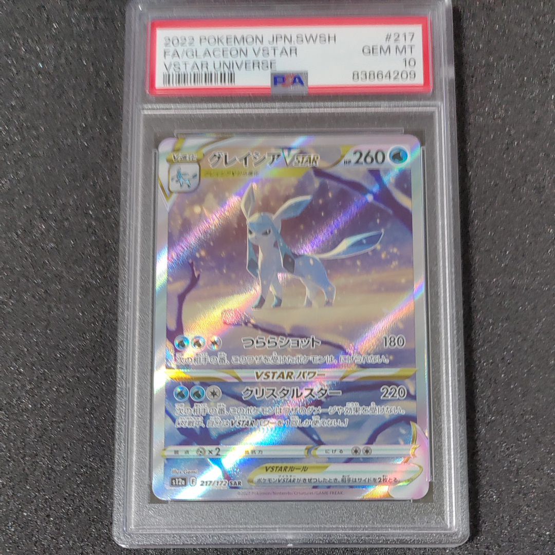 グレイシアVSTAR SAR[s12a 217/172](ハイクラスパック「VSTARユニバース」)