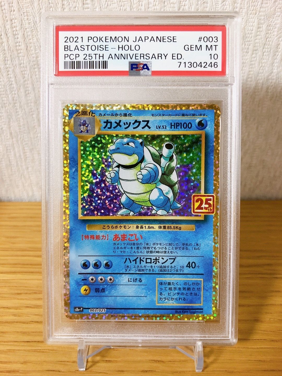 カメックス: プロモ[S8a-P 003/025](プロモカードパック 25th ANNIVERSARY edition)