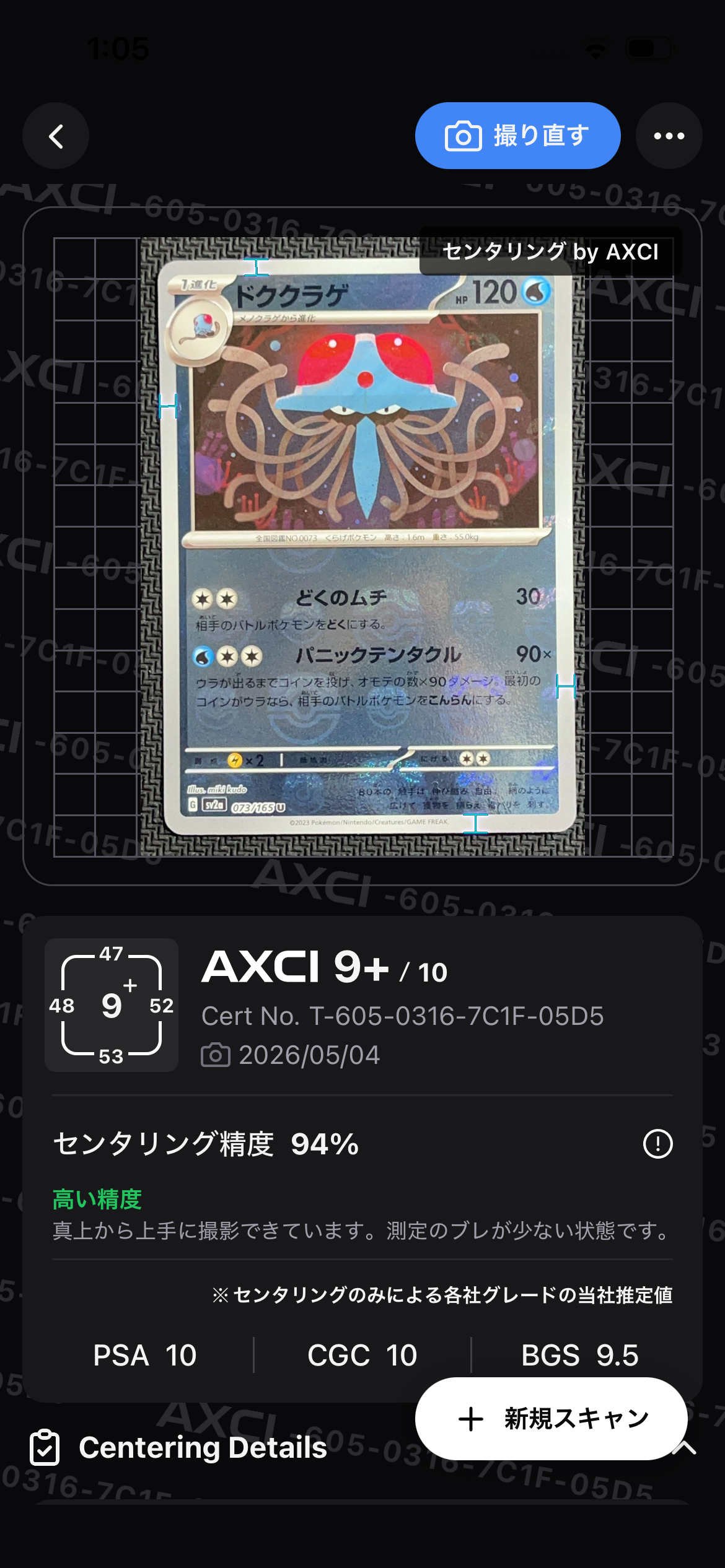 ドククラゲ U: マスターボールミラー[SV2a 073/165](強化拡張パック「ポケモンカード151」)