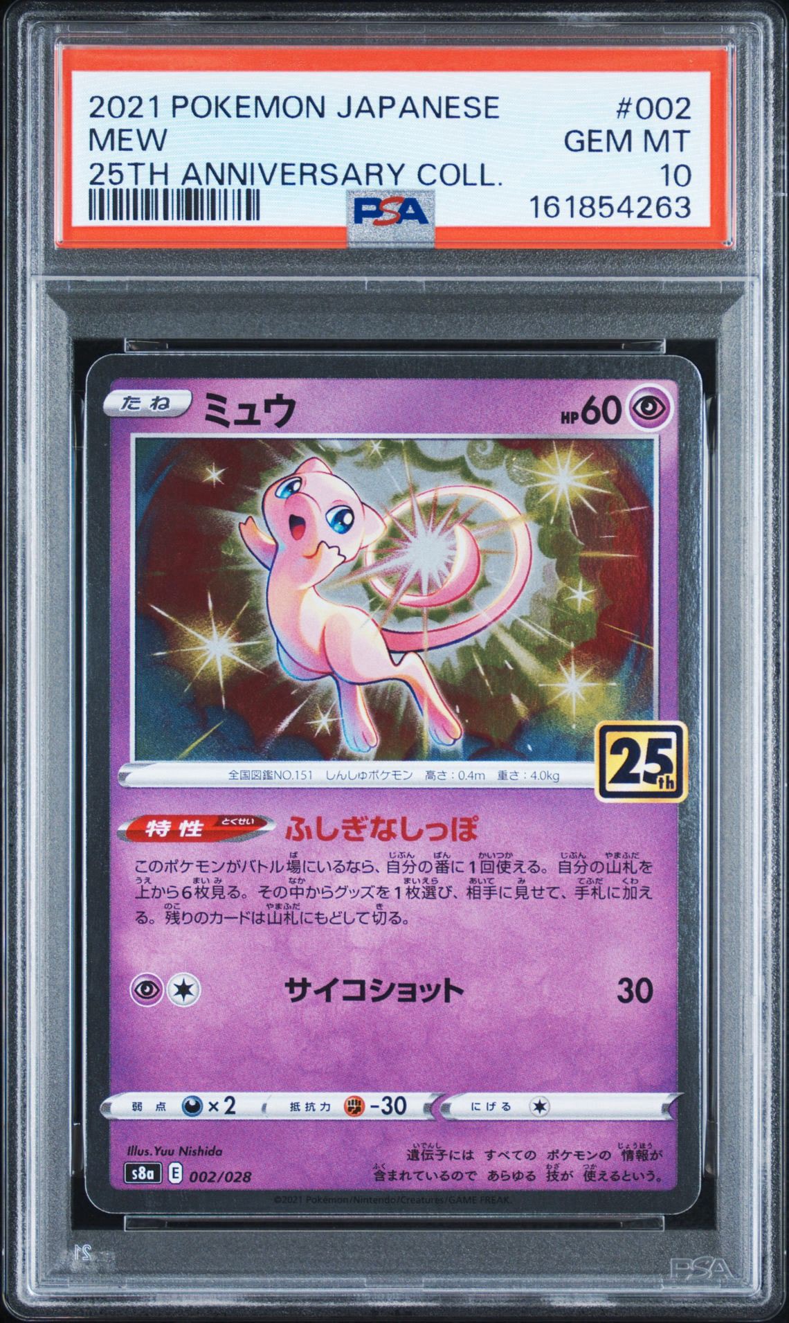 PSA10】ミュウ [s8a 002/028](拡張パック「25th アニバーサリー