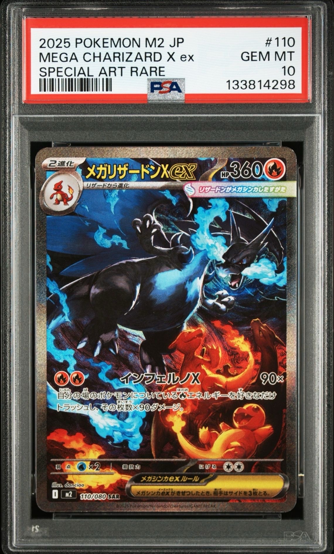 メガリザードンXex SAR [M2 110/080](拡張パック「インフェルノX」)