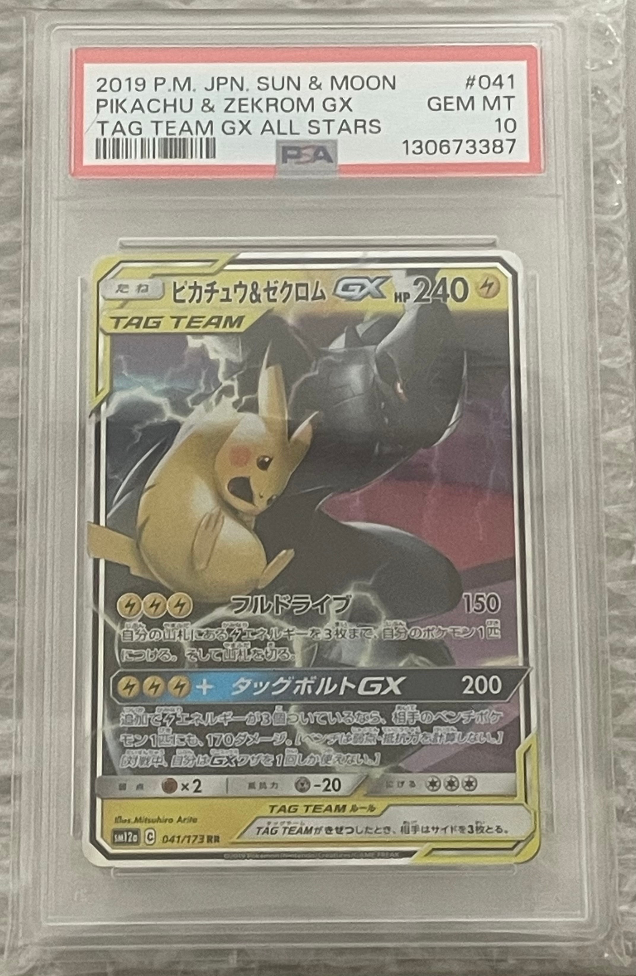 ピカチュウ&ゼクロムGX RR [SM12a 041/173](ハイクラスパック「TAG TEAM GX タッグオールスターズ」)
