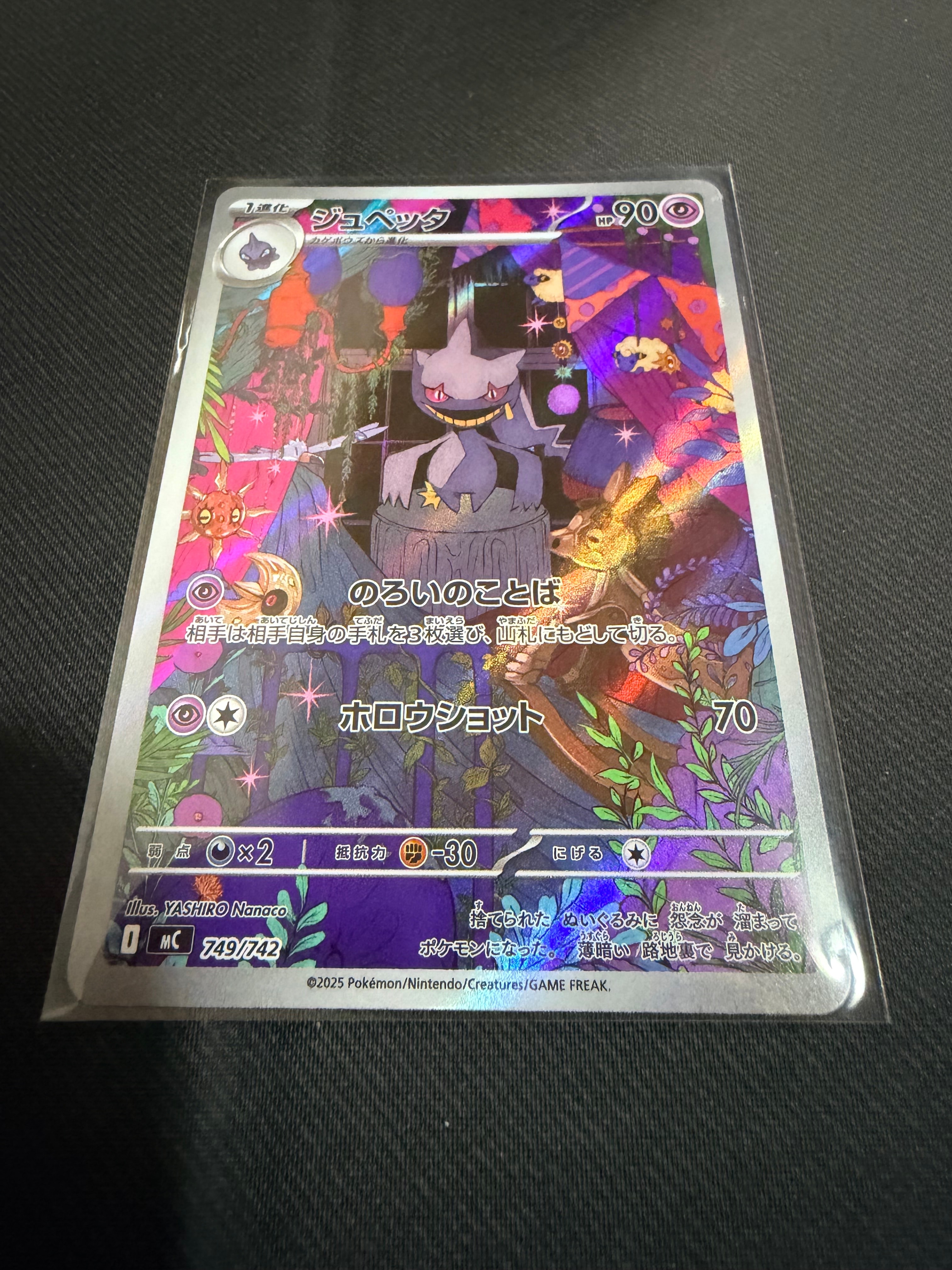 ジュペッタ AR仕様 [MC 749/742](スタートデッキ100「バトル