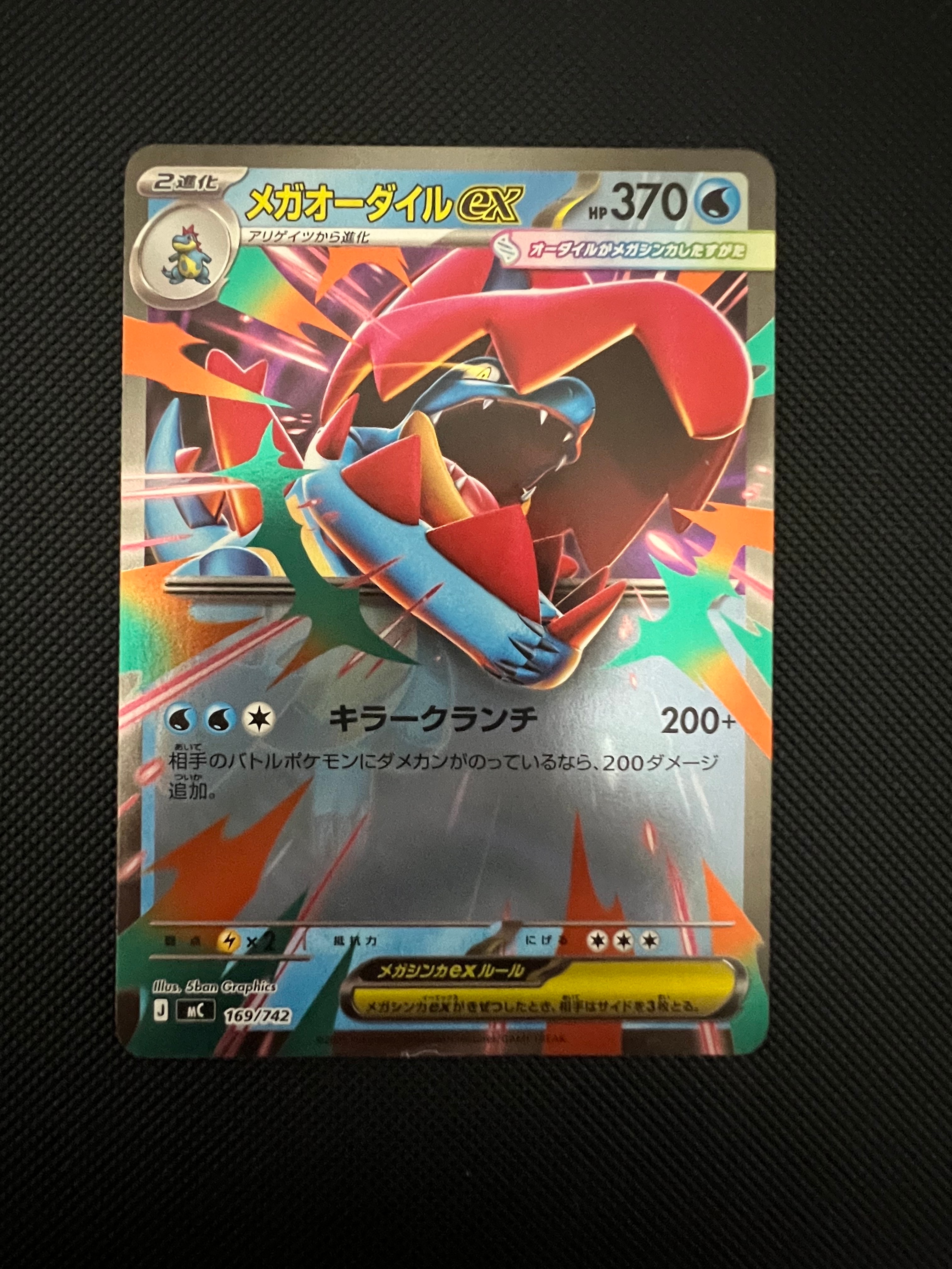 メガオーダイルex 169/742 スタートデッキ100 ミラー psa10 メガオーダイルex :ミラー [MC 169/742](スタートデッキ100「バトル