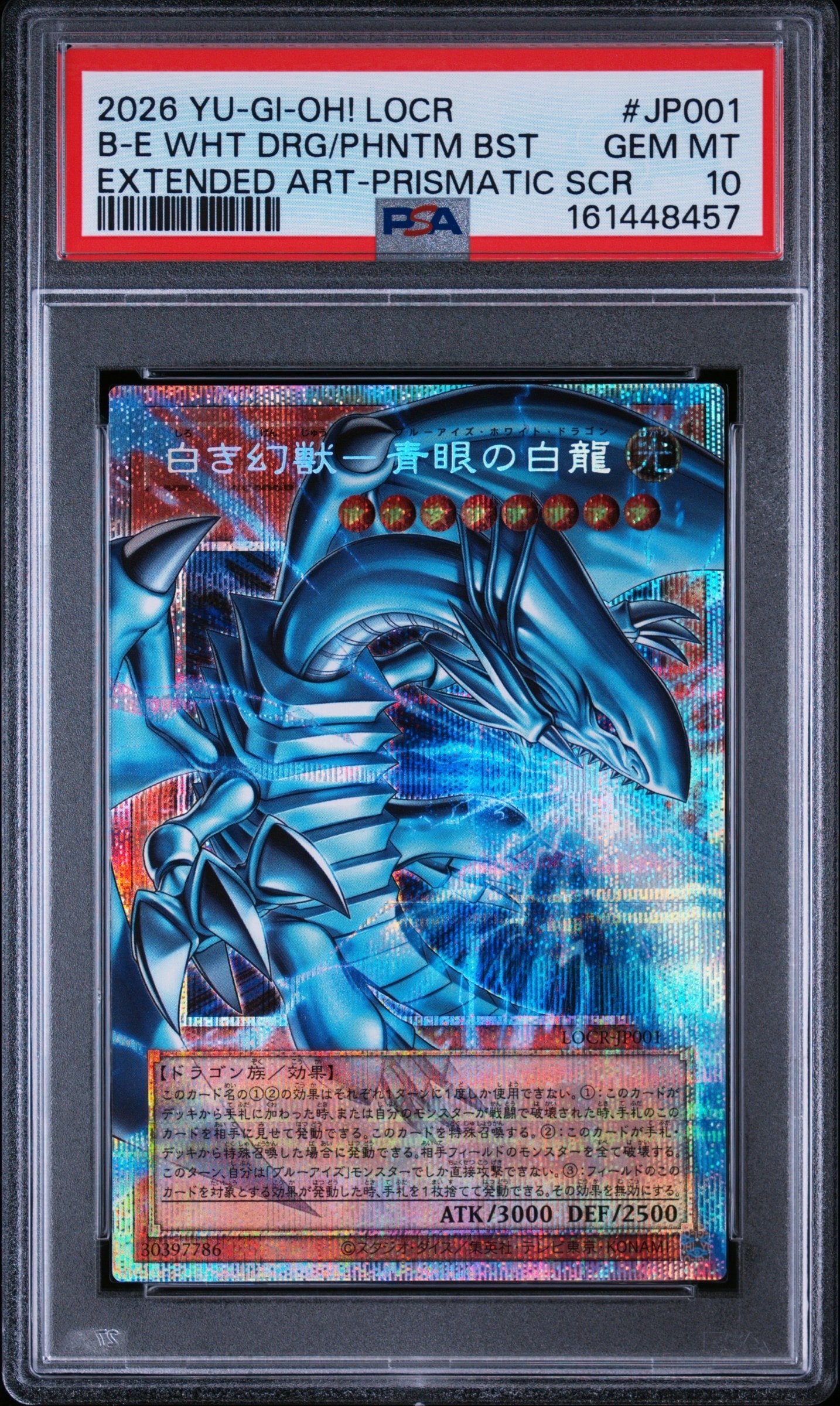 白き幻獣-青眼の白龍 PSE :オーバーフレーム [LOCR-JP001](リミットオーバーコレクション ザ ライバルズ)