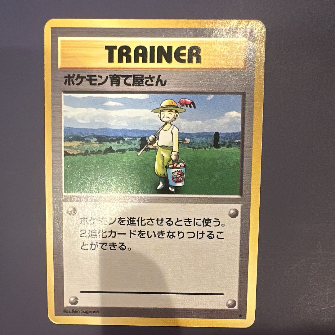 ポケモン育て屋さん ★ : 旧裏 [PMCG1-2](拡張パック「ポケットモンスター カードゲーム」再販)
