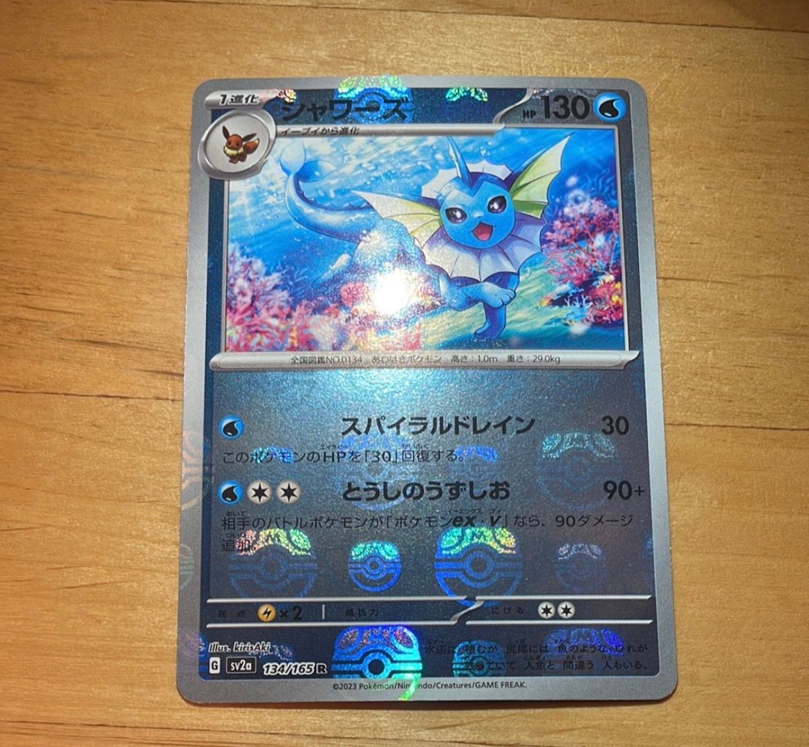 シャワーズ R: マスターボールミラー[SV2a 134/165](強化拡張パック「ポケモンカード151」)