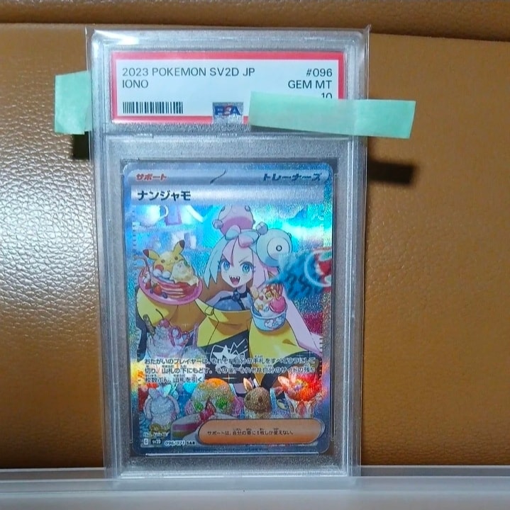 ナンジャモ SAR[SV2D 096/071](拡張パック「クレイバースト」)の新品