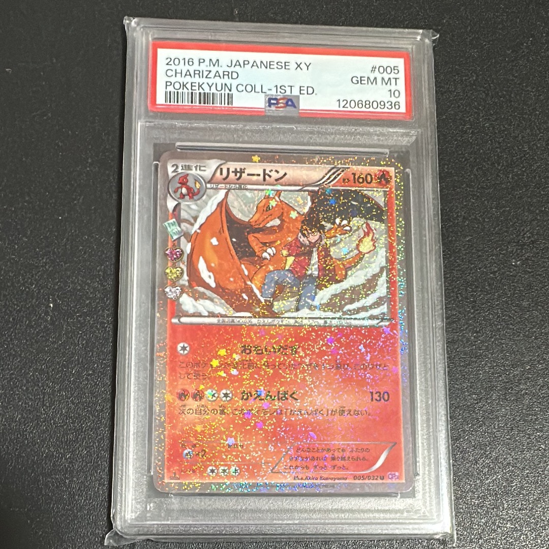 リザードン U :1ED [CP3 005/032](コンセプトパック「ポケキュンコレクション」)