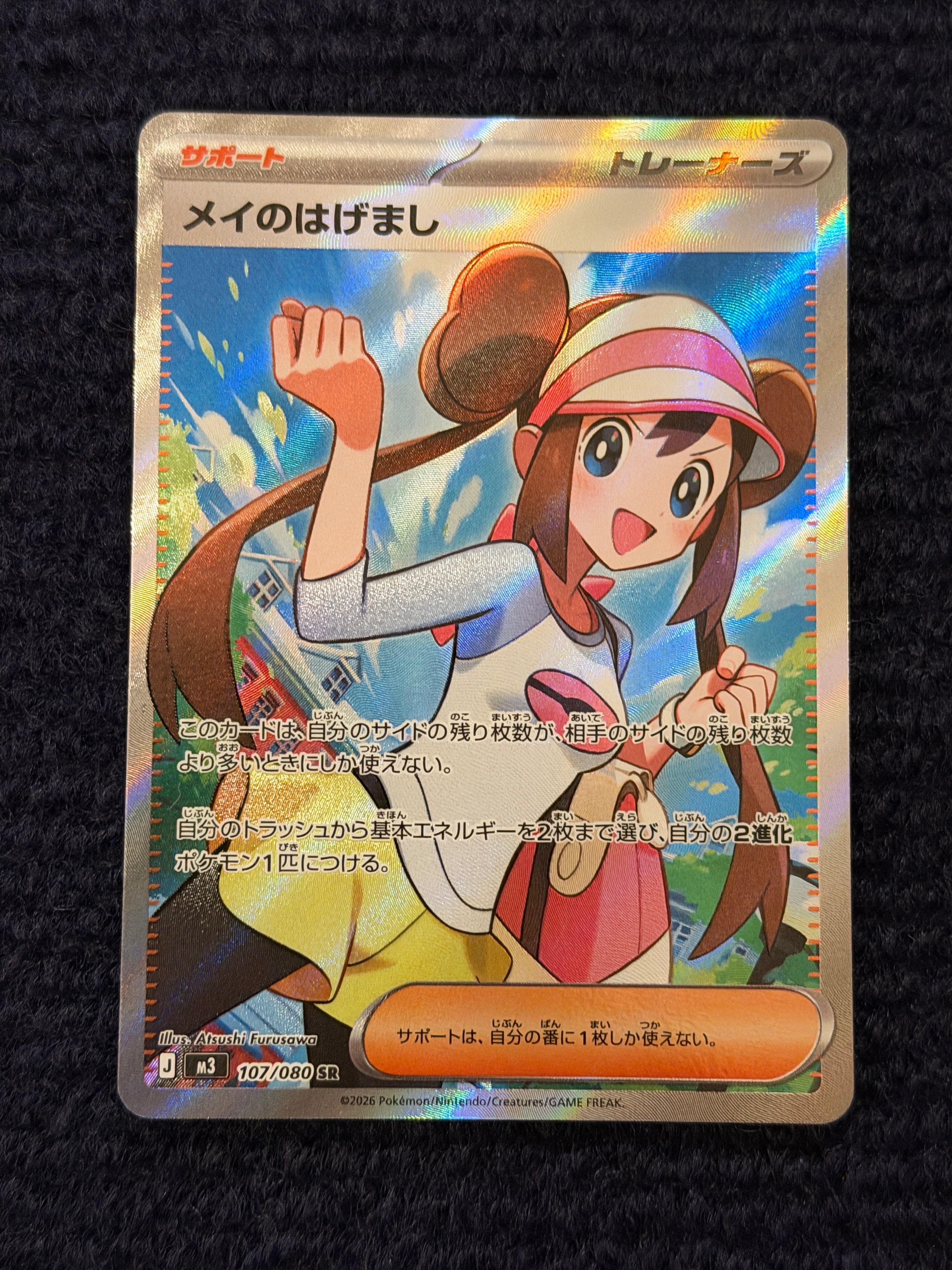 メイのはげまし SR [M3 107/080](拡張パック「ムニキスゼロ」)