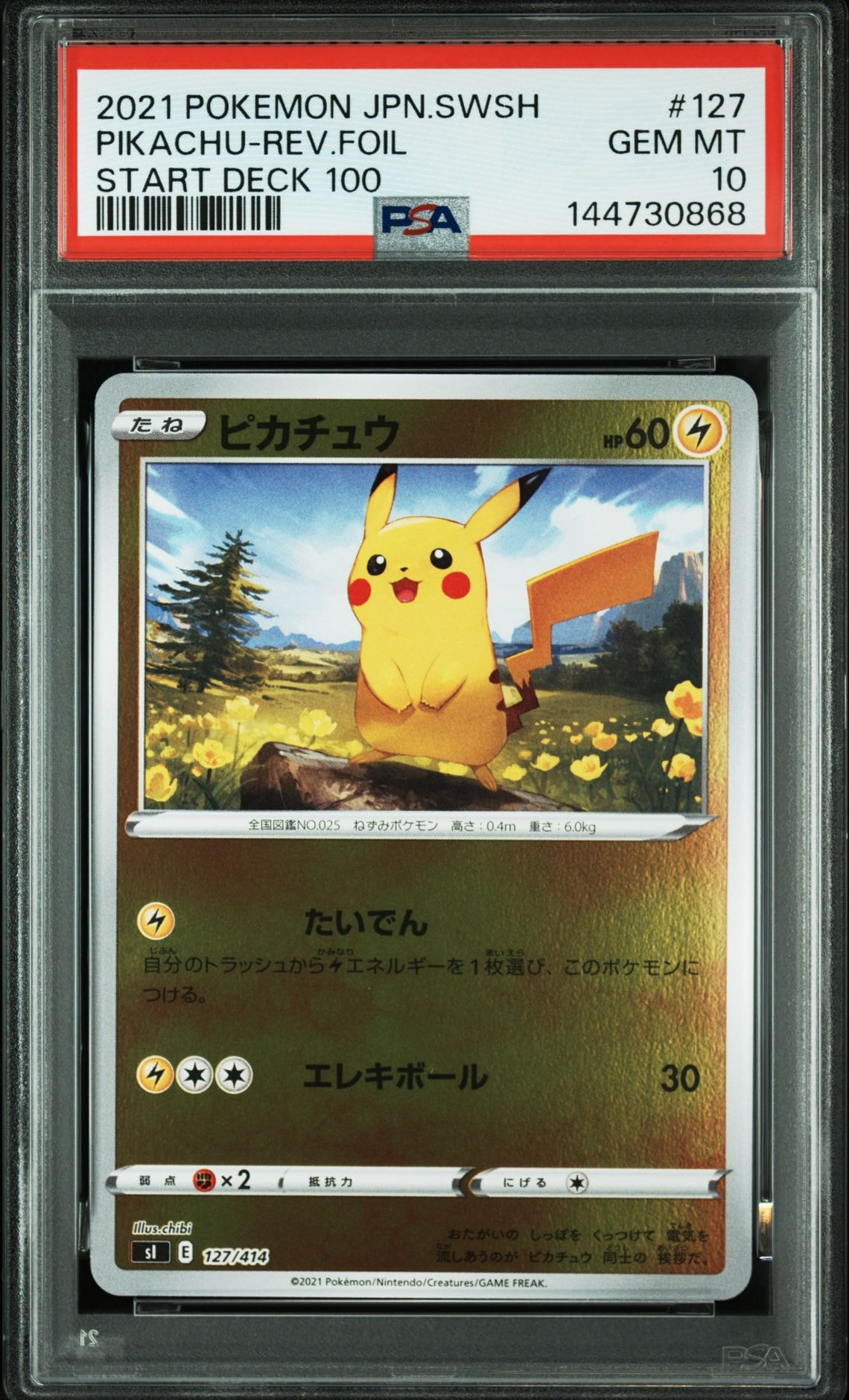 ピカチュウ :ミラー [SI 127/414](ソード&シールド「スタートデッキ100」)