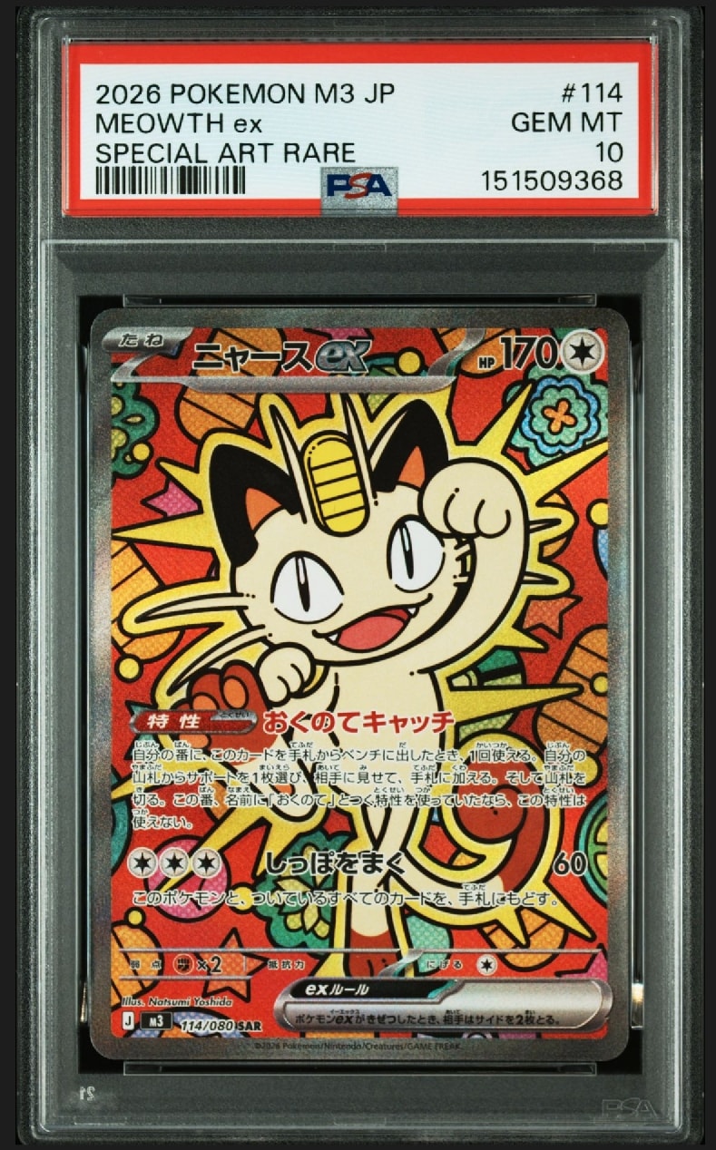 ニャースex SAR [M3 114/080](拡張パック「ムニキスゼロ」)