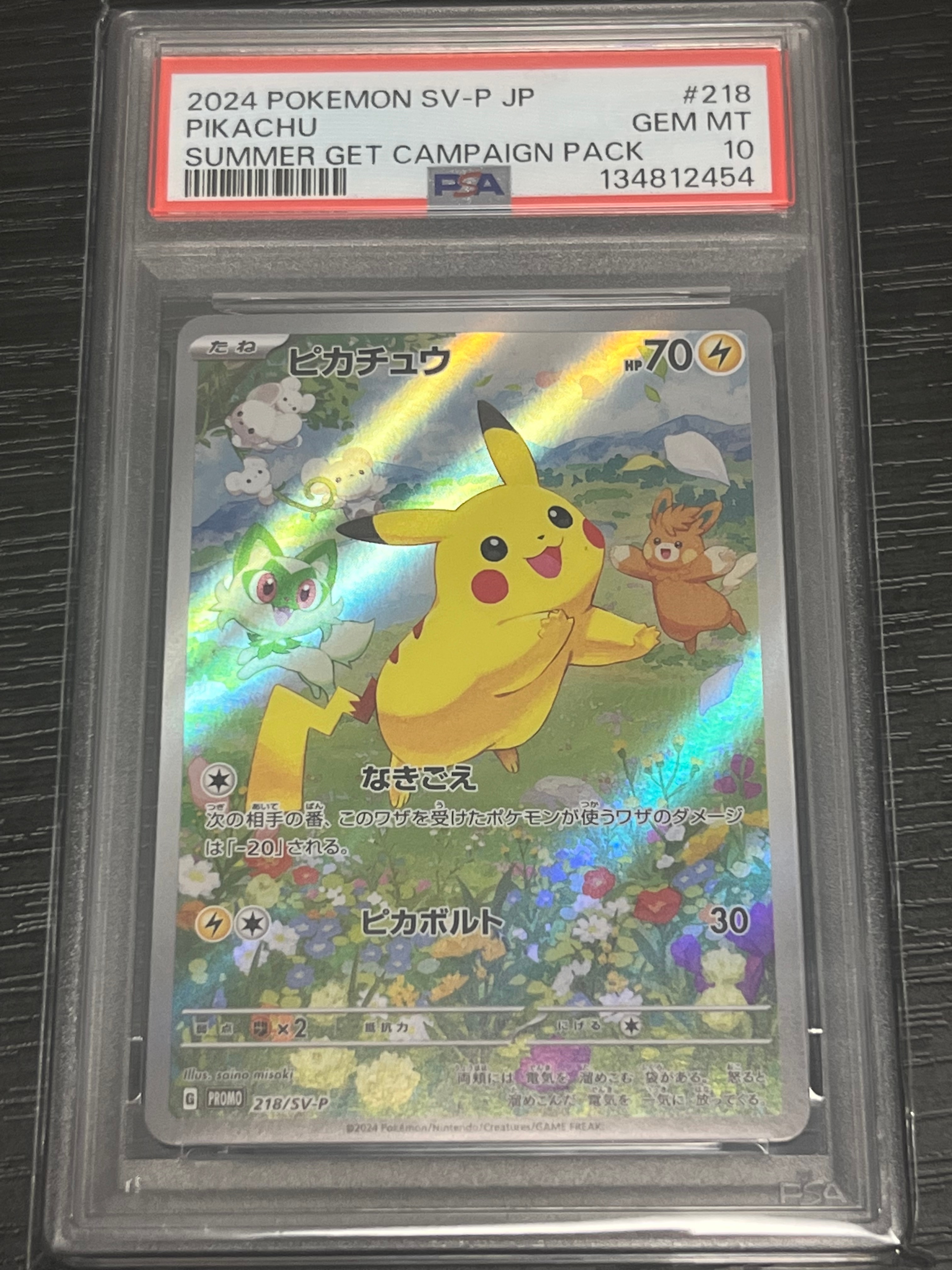 ピカチュウ P [SV-P 218](プロモカードパック「ポケカの夏がキタ!プロモカードGetキャンペーン!」)