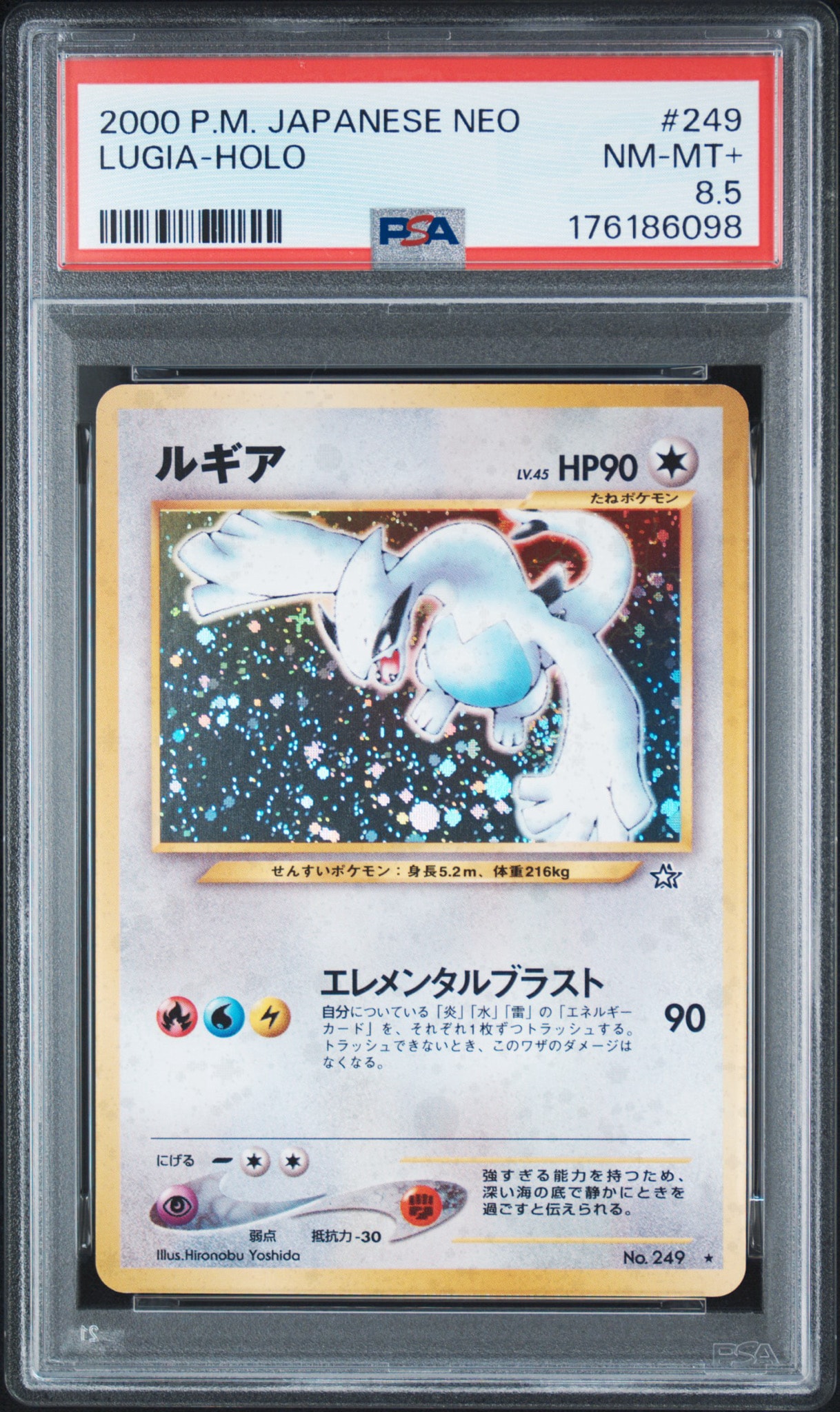 ルギア ☆ : 旧裏 [neo1 No.249](ポケモンカード☆neo 拡張パック「金