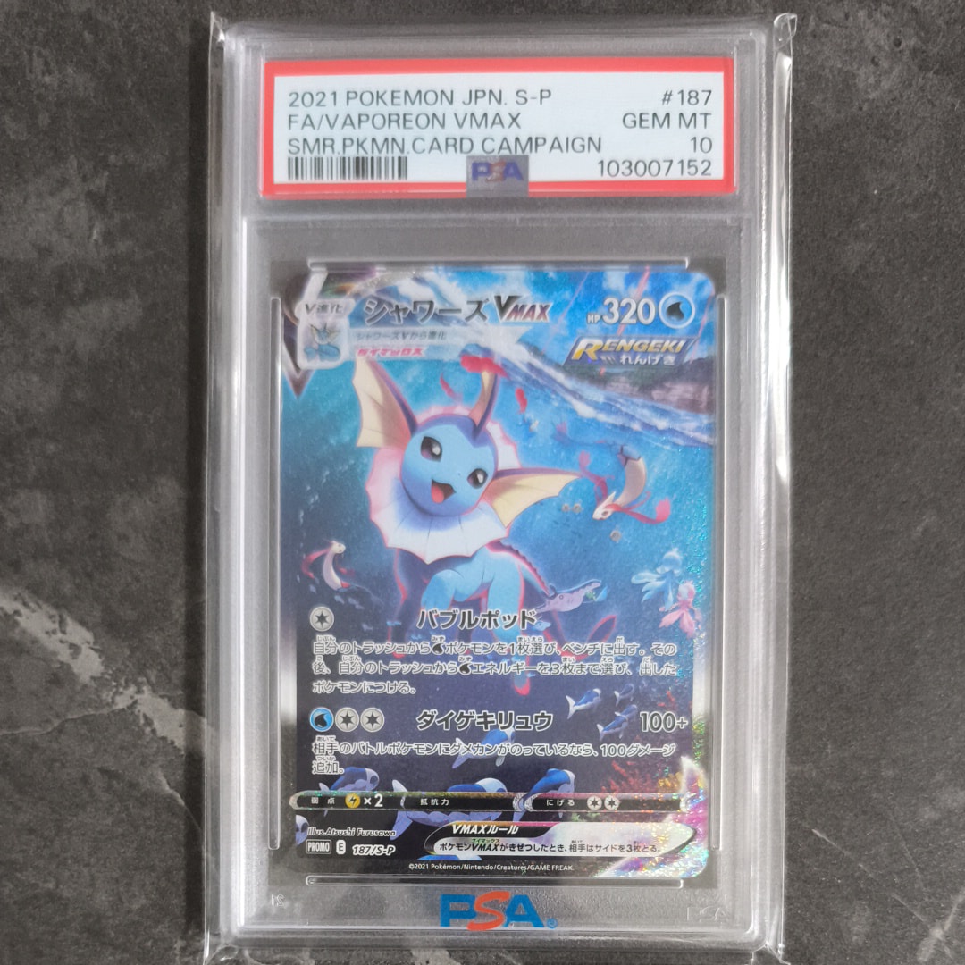 シャワーズVMAX 夏ポケカ: プロモ[S-P 187](プロモーションカード「S-P