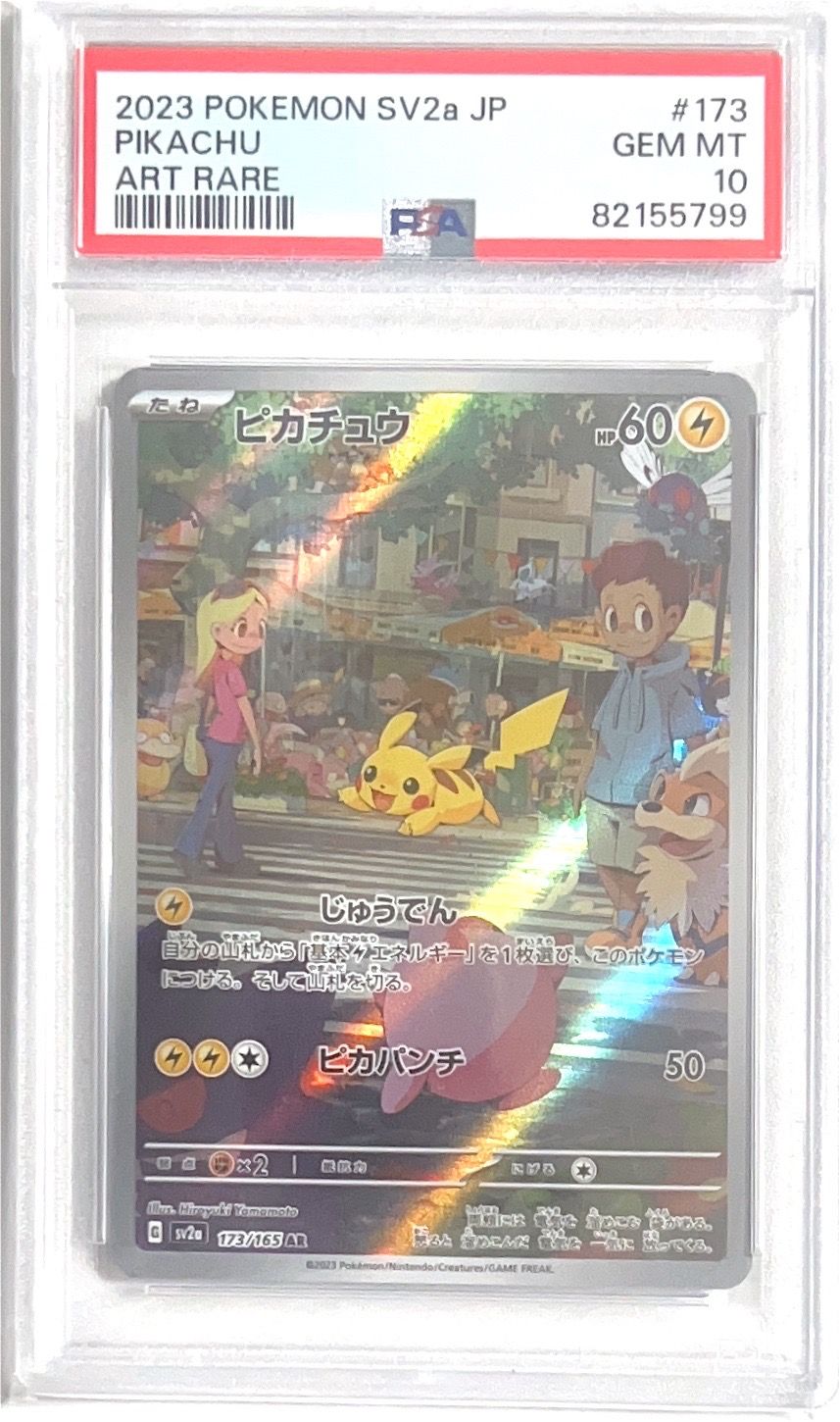 ピカチュウ AR[SV2a 173/165](強化拡張パック「ポケモンカード151」)