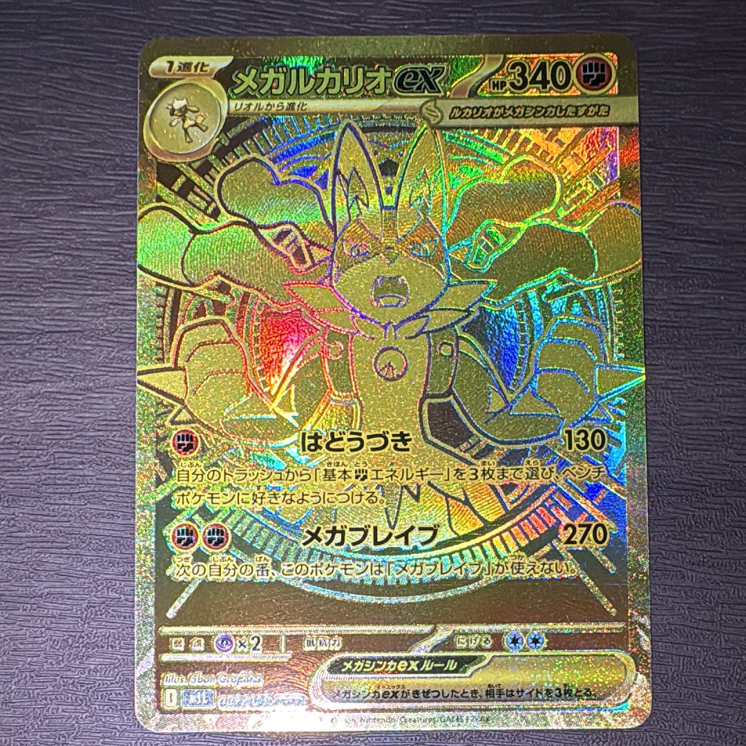 PSA10】メガルカリオex MUR [M1L 092/063](拡張パック「メガブレイブ