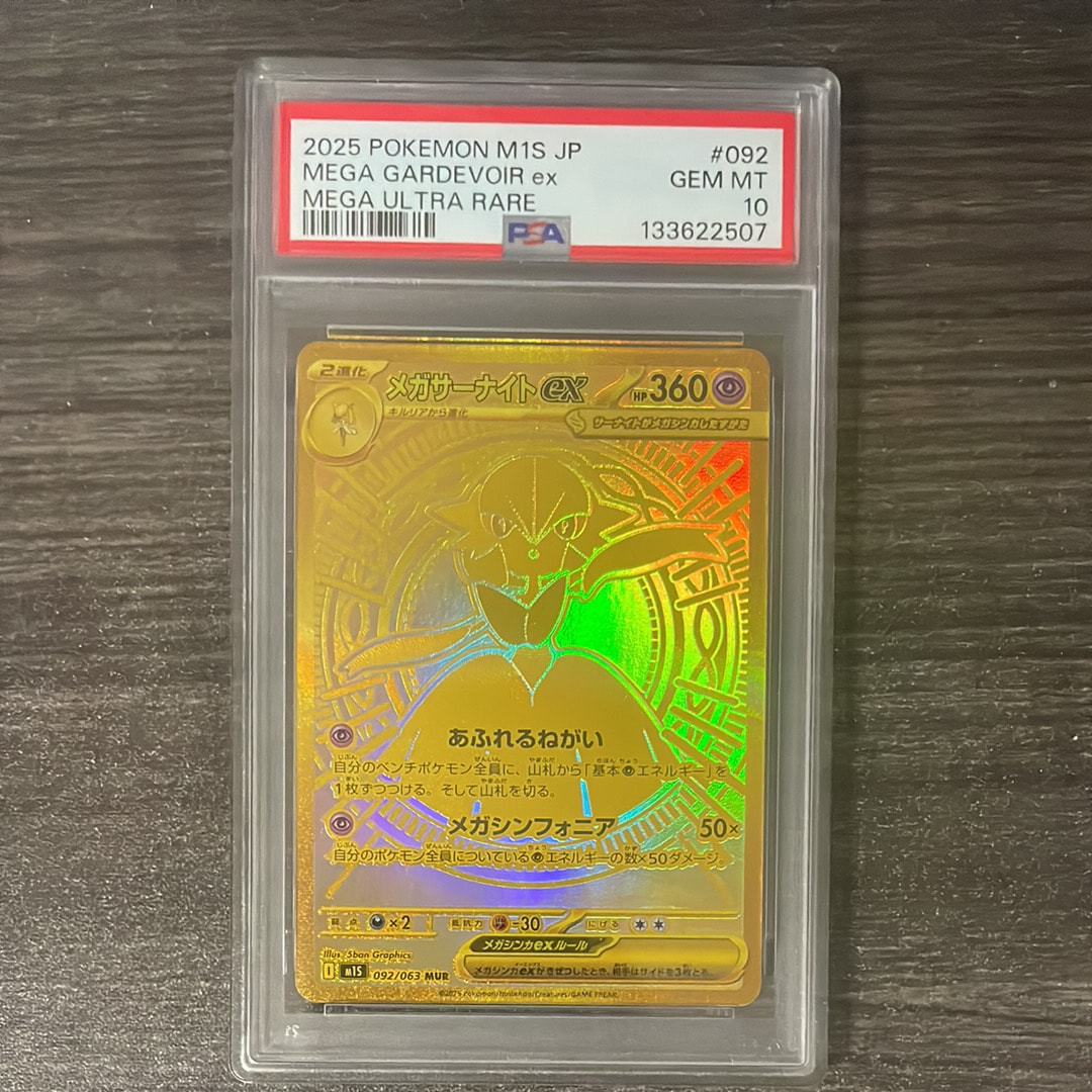 メガサーナイトex MUR [M1S 092/063](拡張パック「メガシンフォニア」)