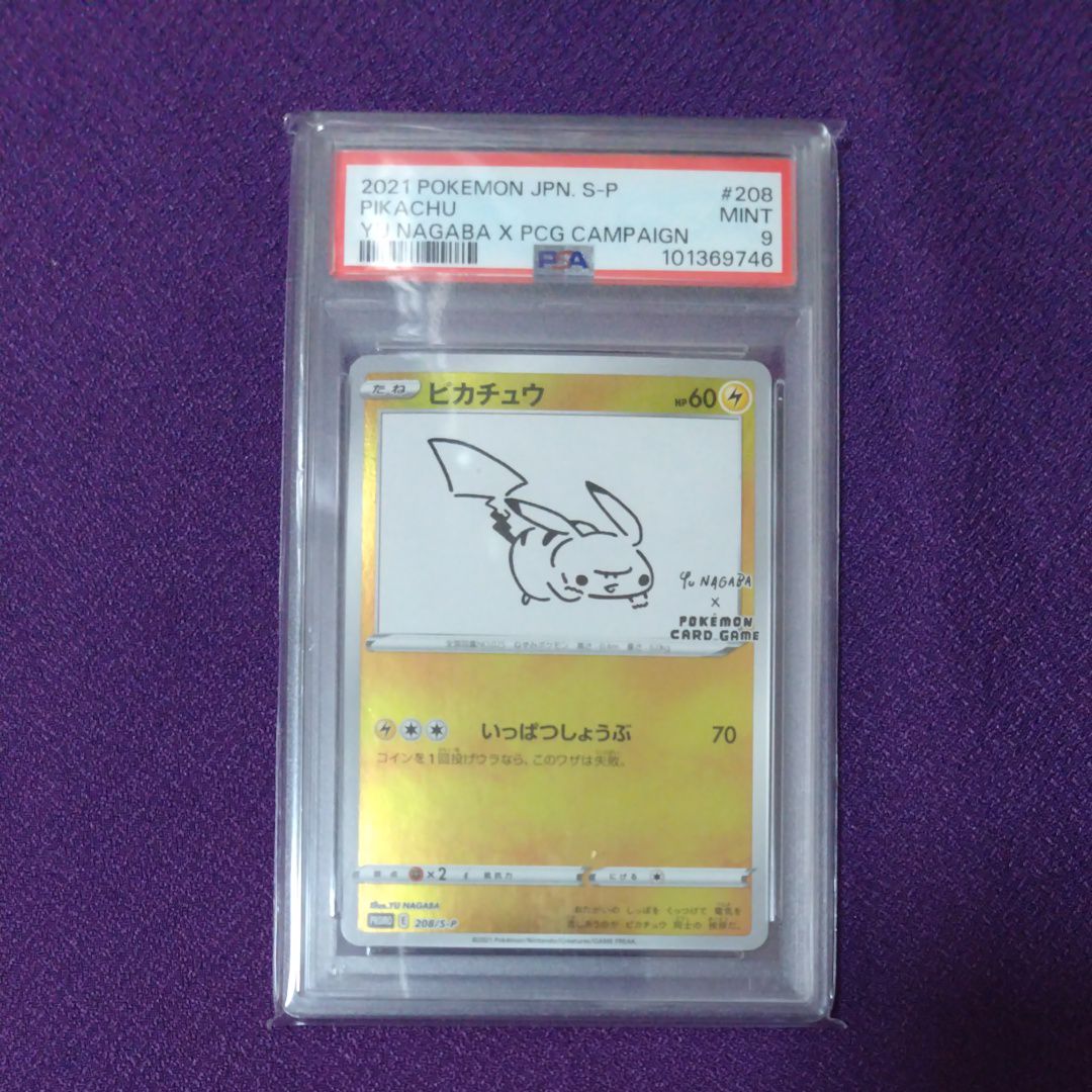 ピカチュウ:プロモ [S-P 208](「YU NAGABA×ポケモンカードゲーム」プロモーションカード「S-P」)