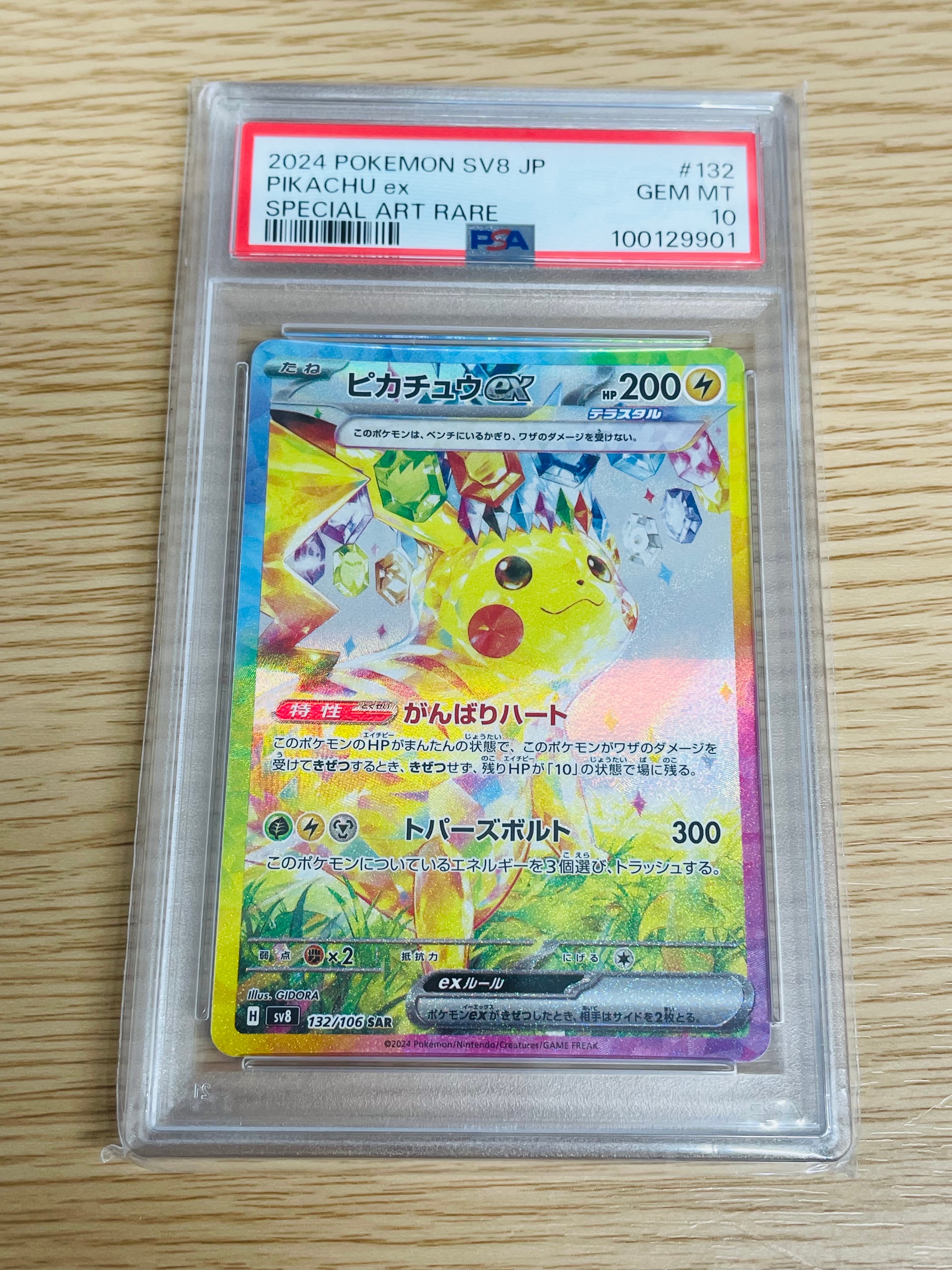 ピカチュウex SAR [SV8 132/106](拡張パック「超電ブレイカー」)