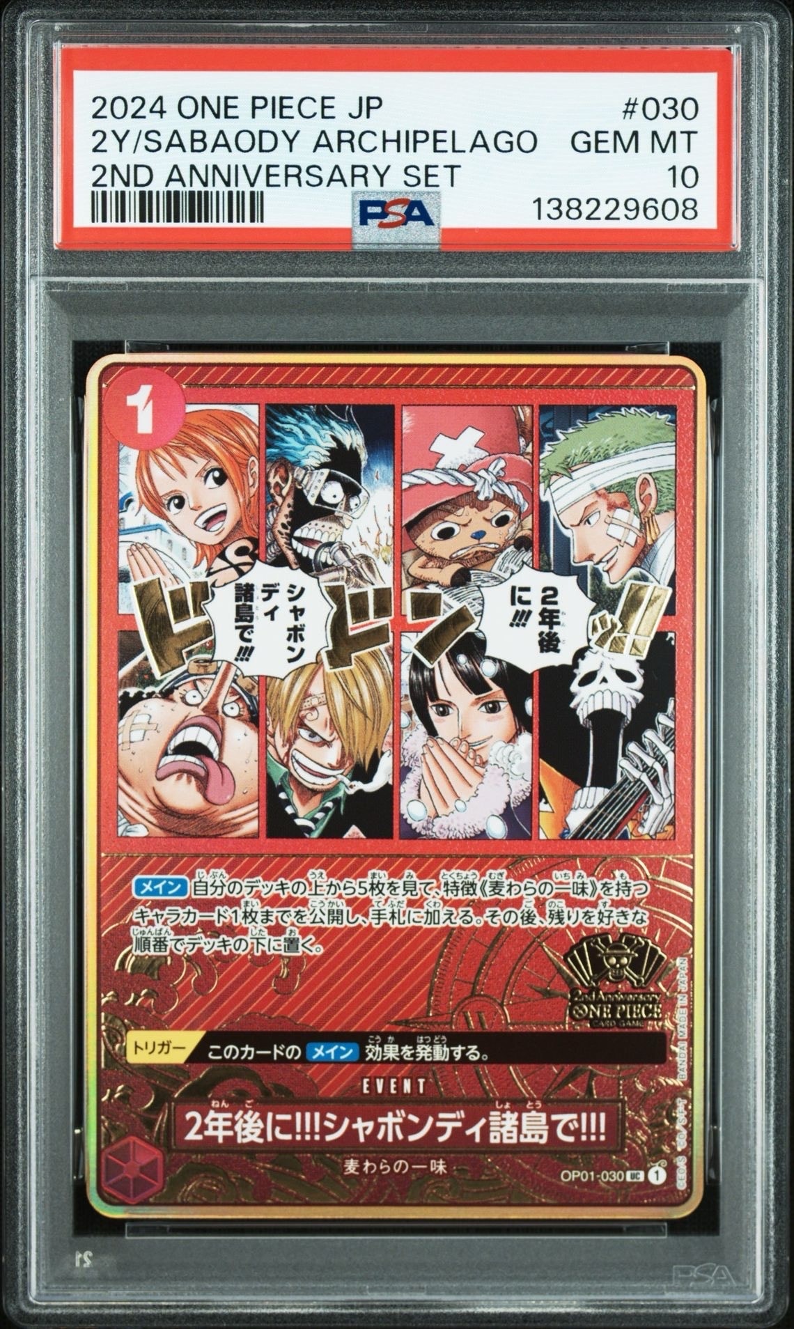 PSA10】2年後に‼!シャボンディ諸島で!!! UC [OP01-030](スペシャル