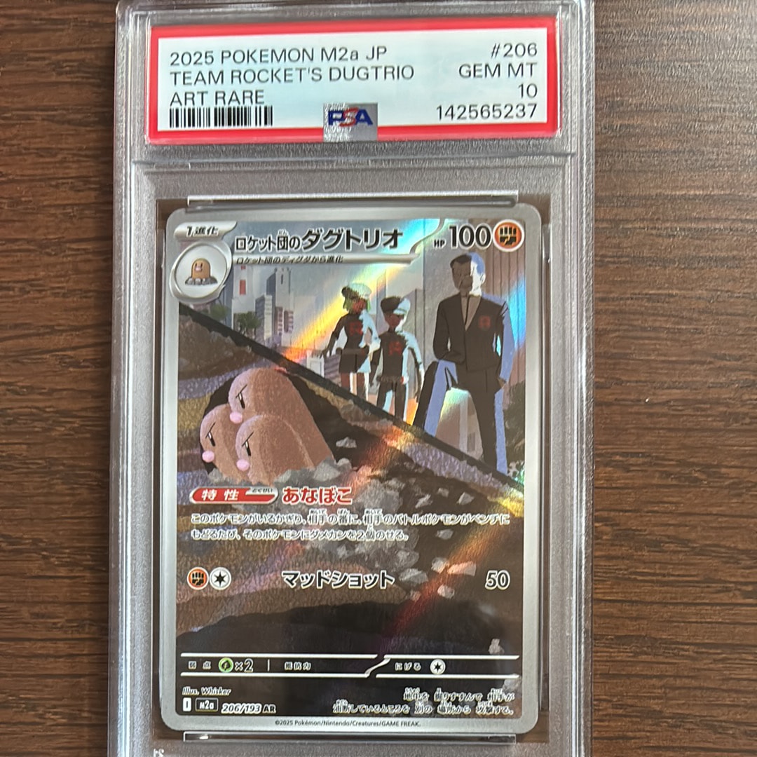 ロケット団のダグトリオ AR [M2a 206/193](ハイクラスパック「MEGAドリームex」)