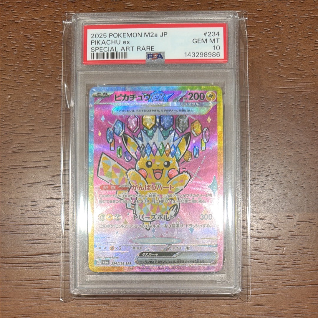 ピカチュウex SAR [M2a 234/193](ハイクラスパック「MEGAドリームex」)