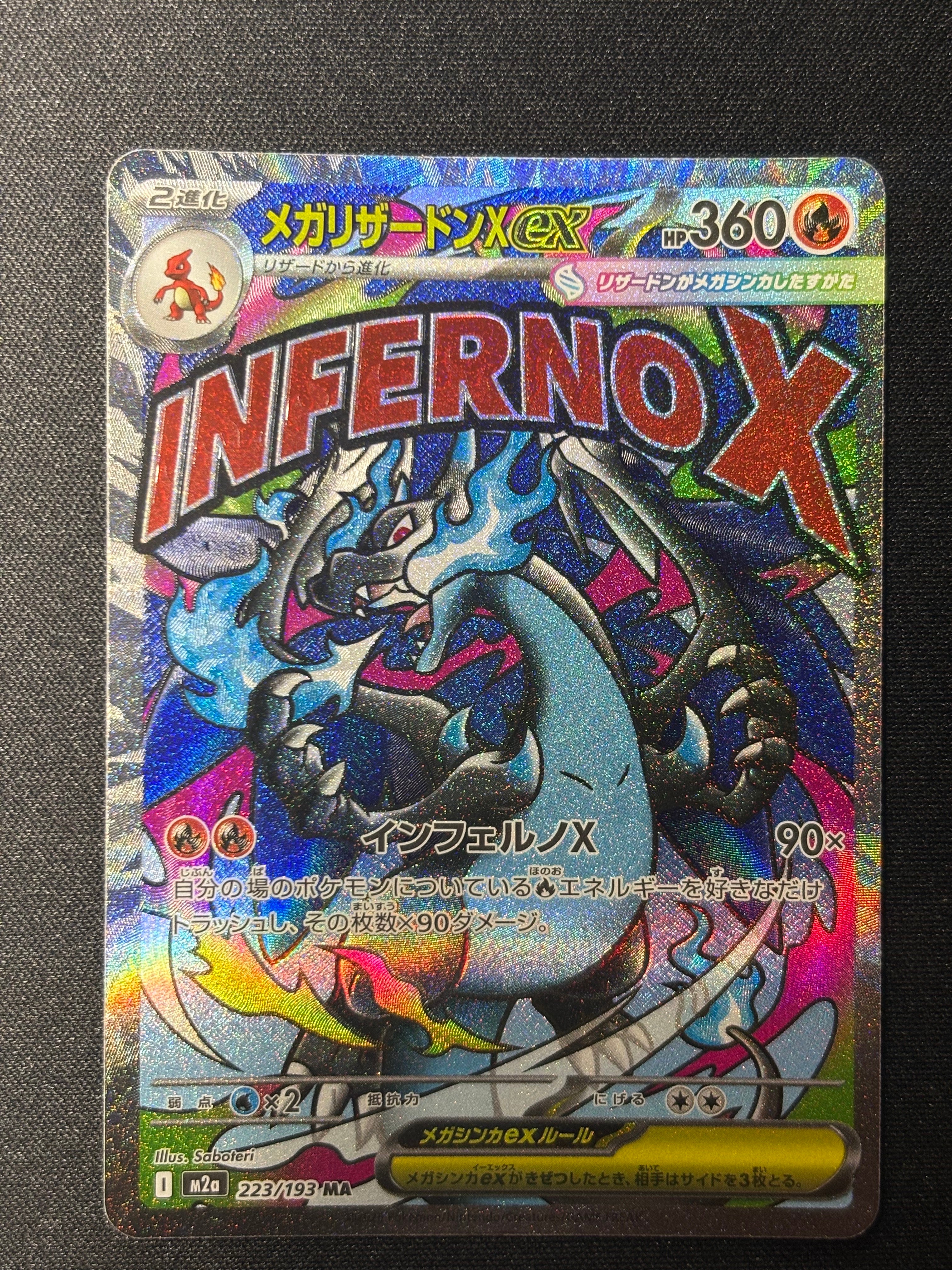 メガリザードンXex MA [M2a 223/193](ハイクラスパック「MEGAドリームex」)
